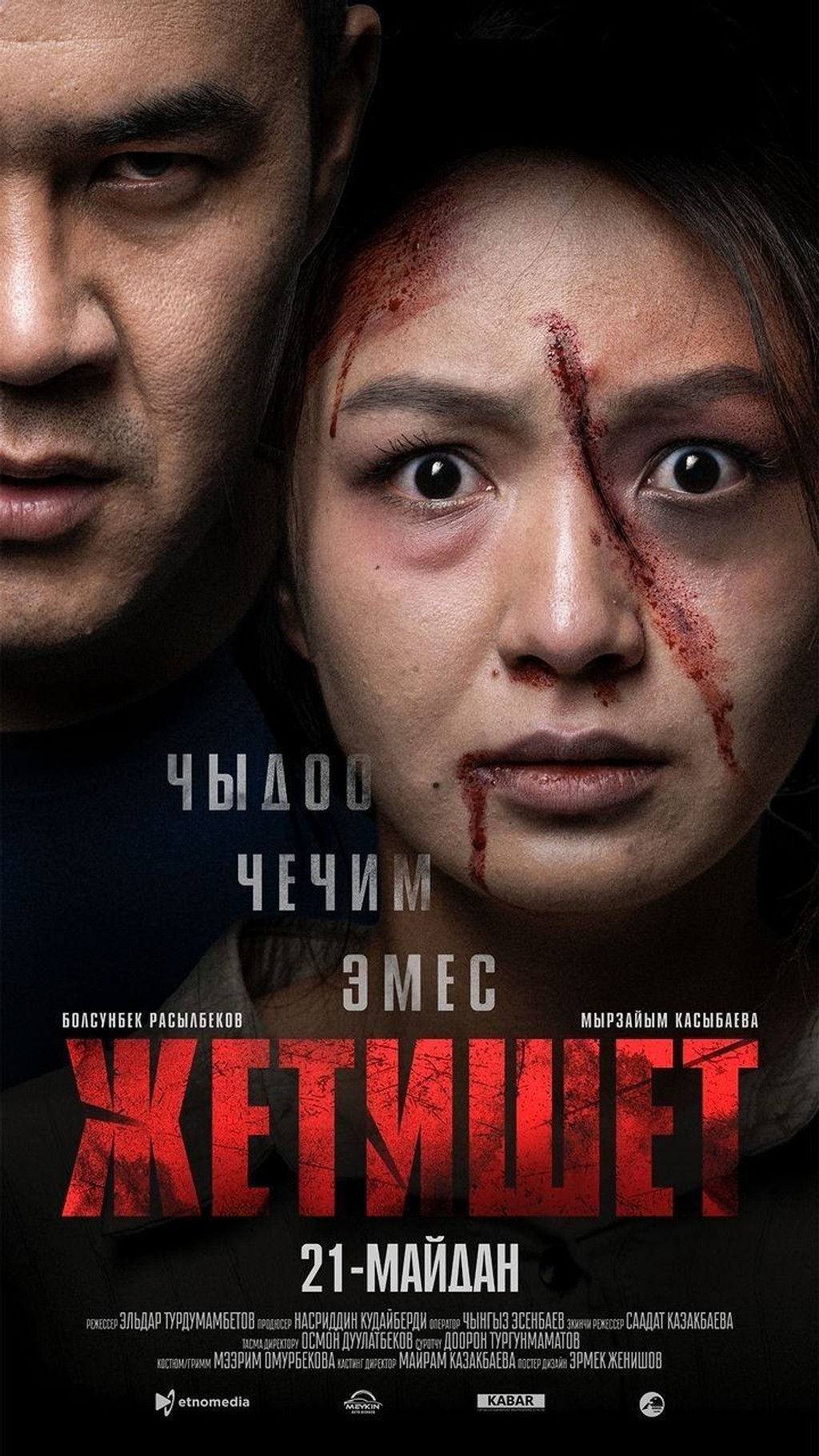 Жетишет