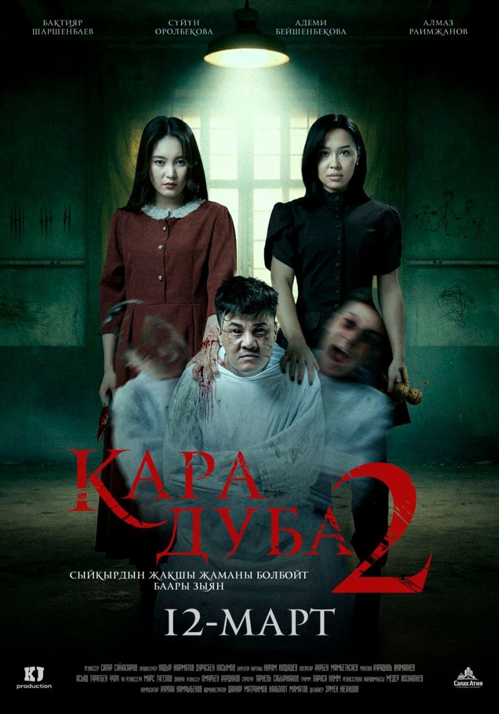 Кара Дуба 2 