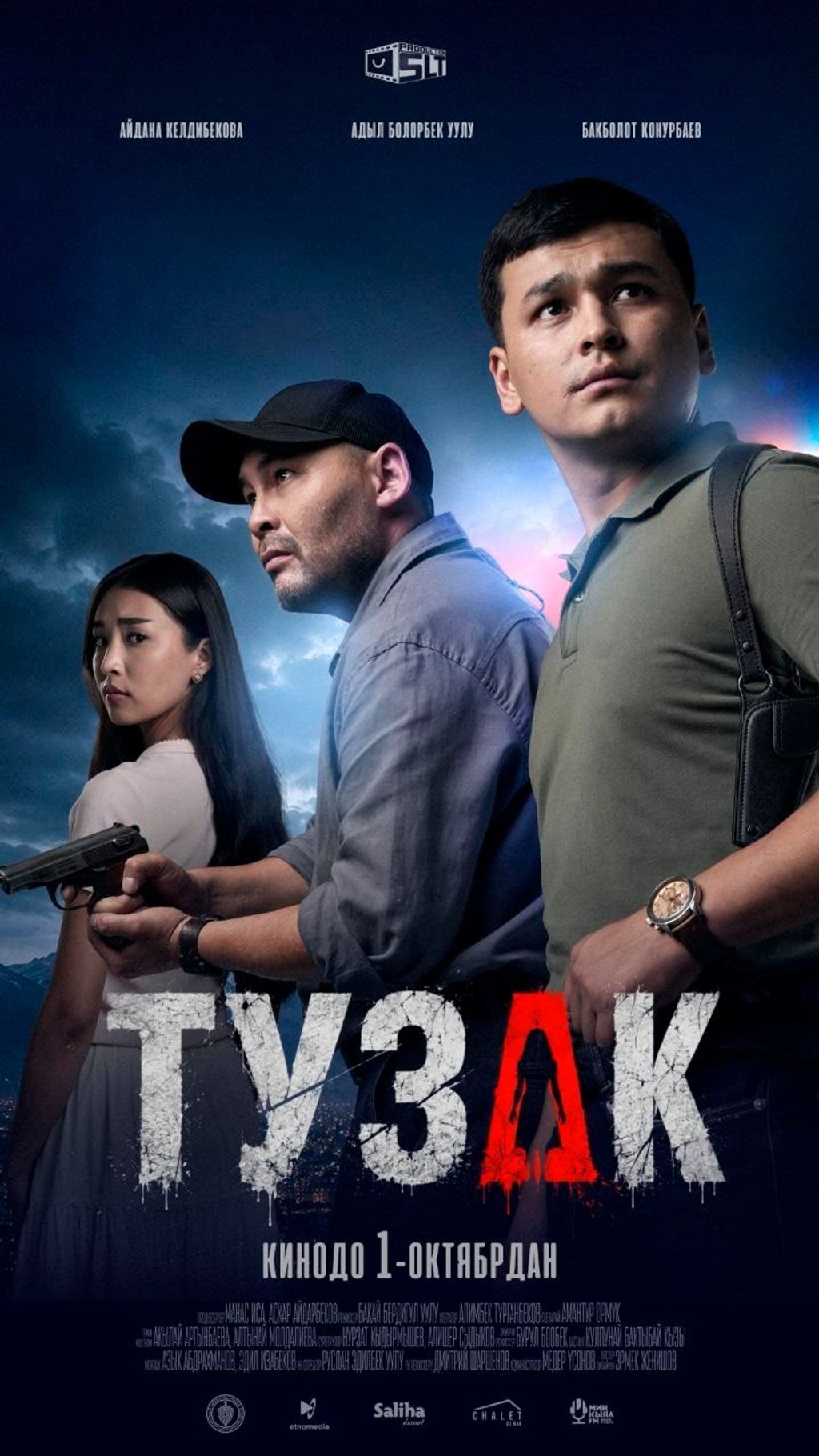 Тузак
