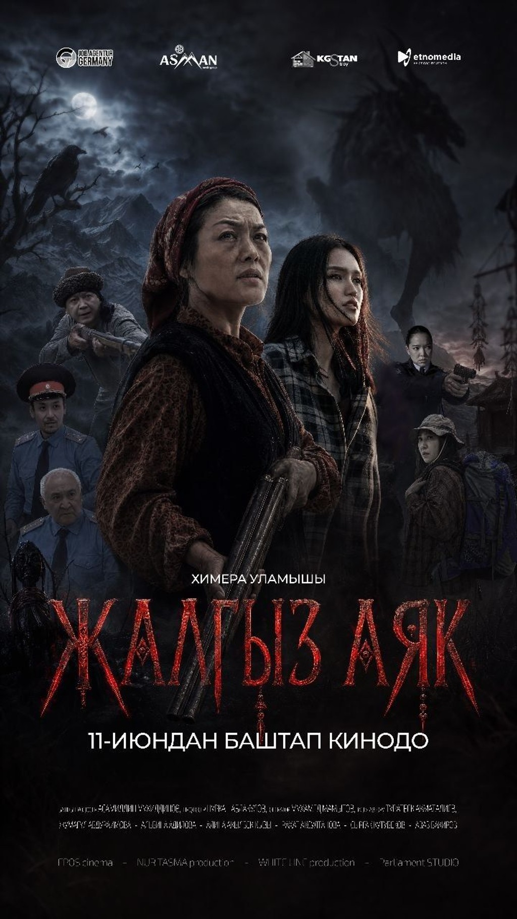 Жалгыз Аяк