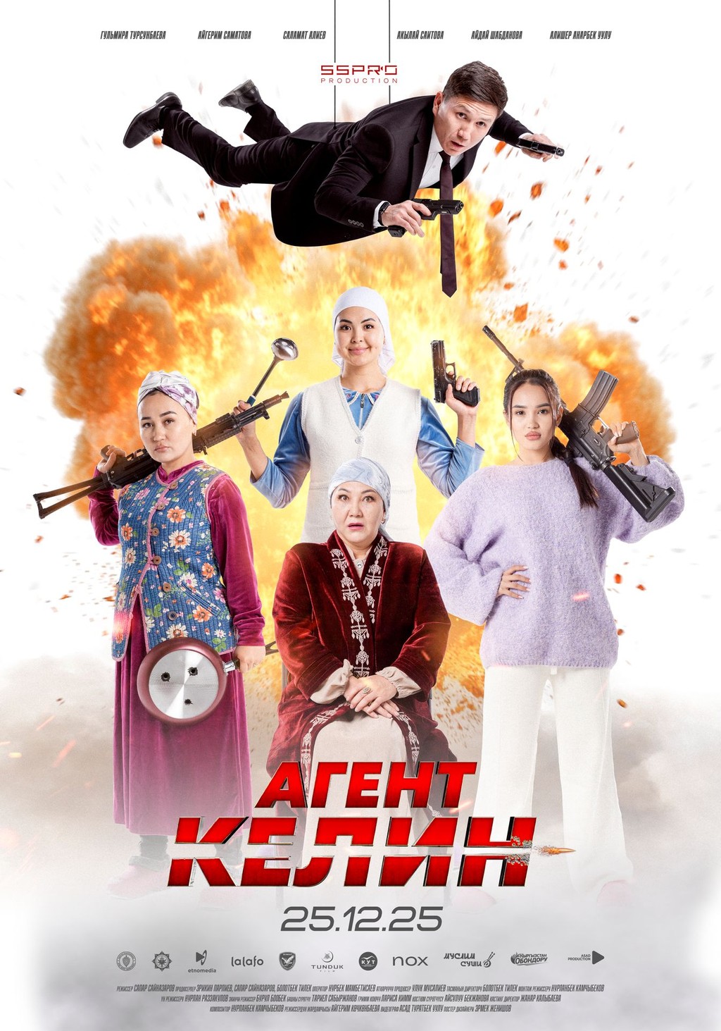 Агент келин