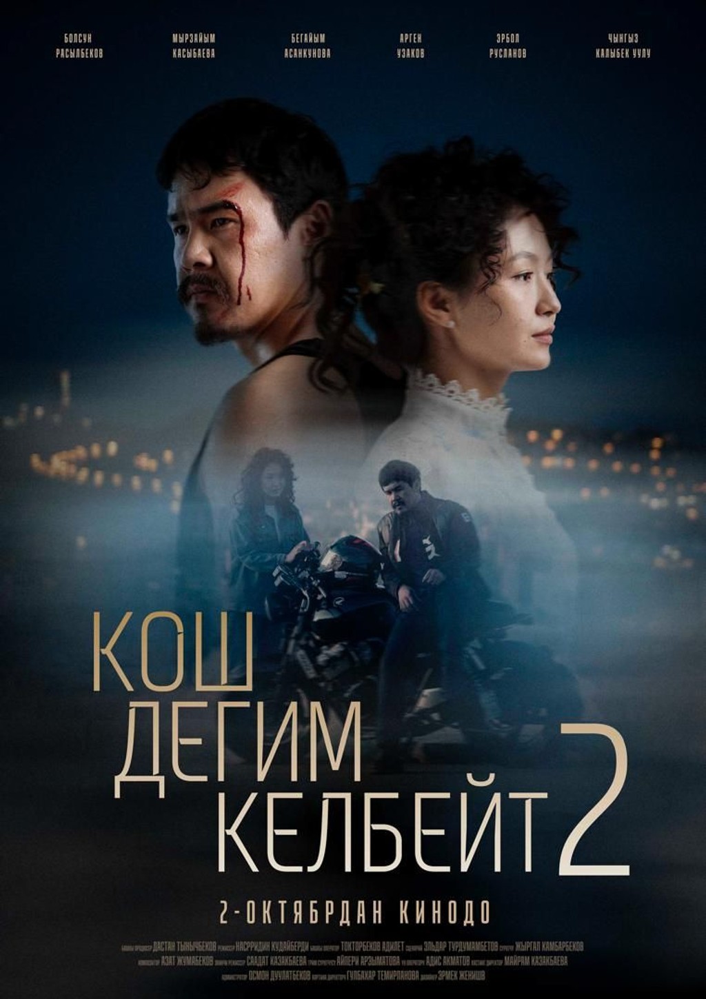 Кош дегим келбейт 2