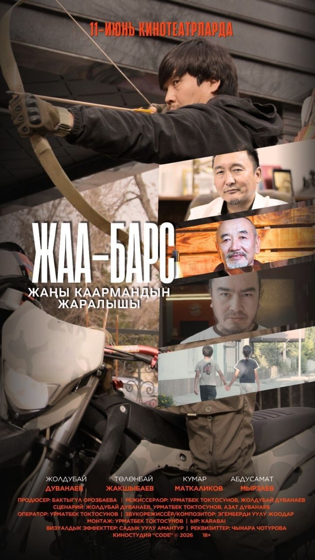 Жаа-Барс