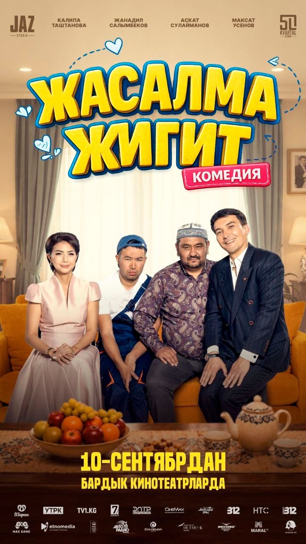 Жасалма Жигит