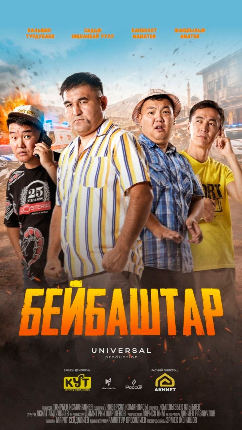 Бейбаштар