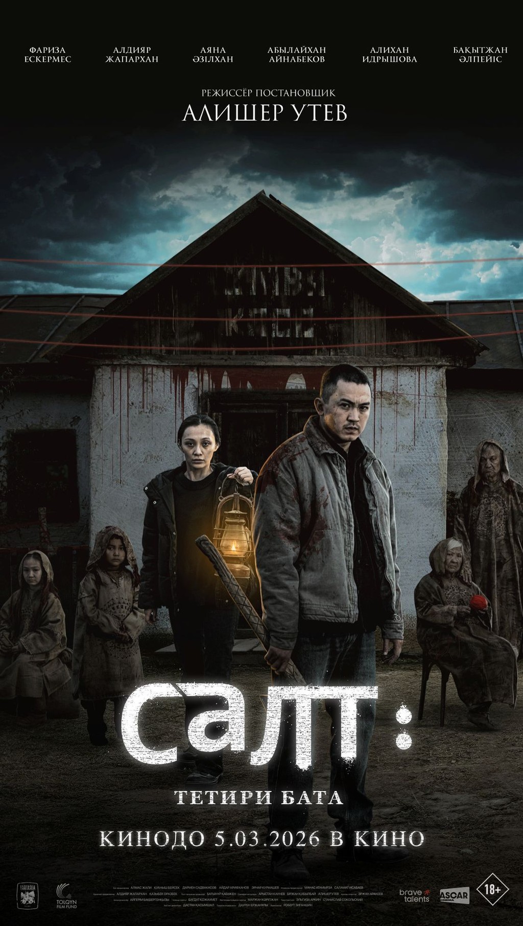 Салт: Тетири бата