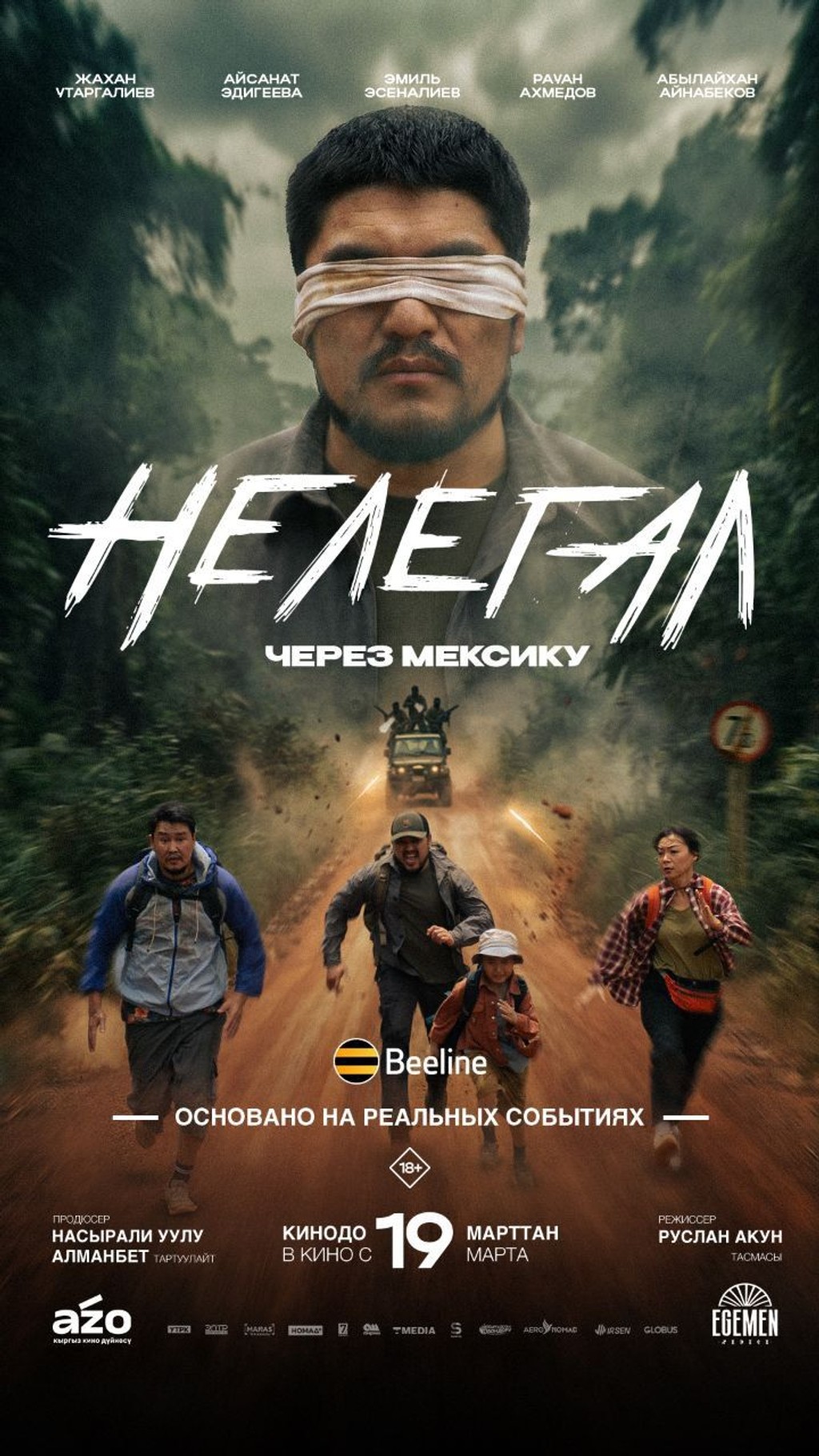 Нелегал. Через Мексику