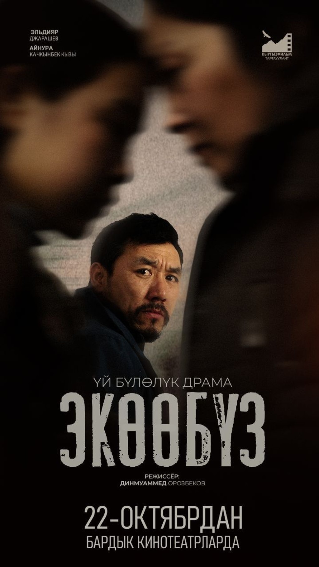 Экөөбүз