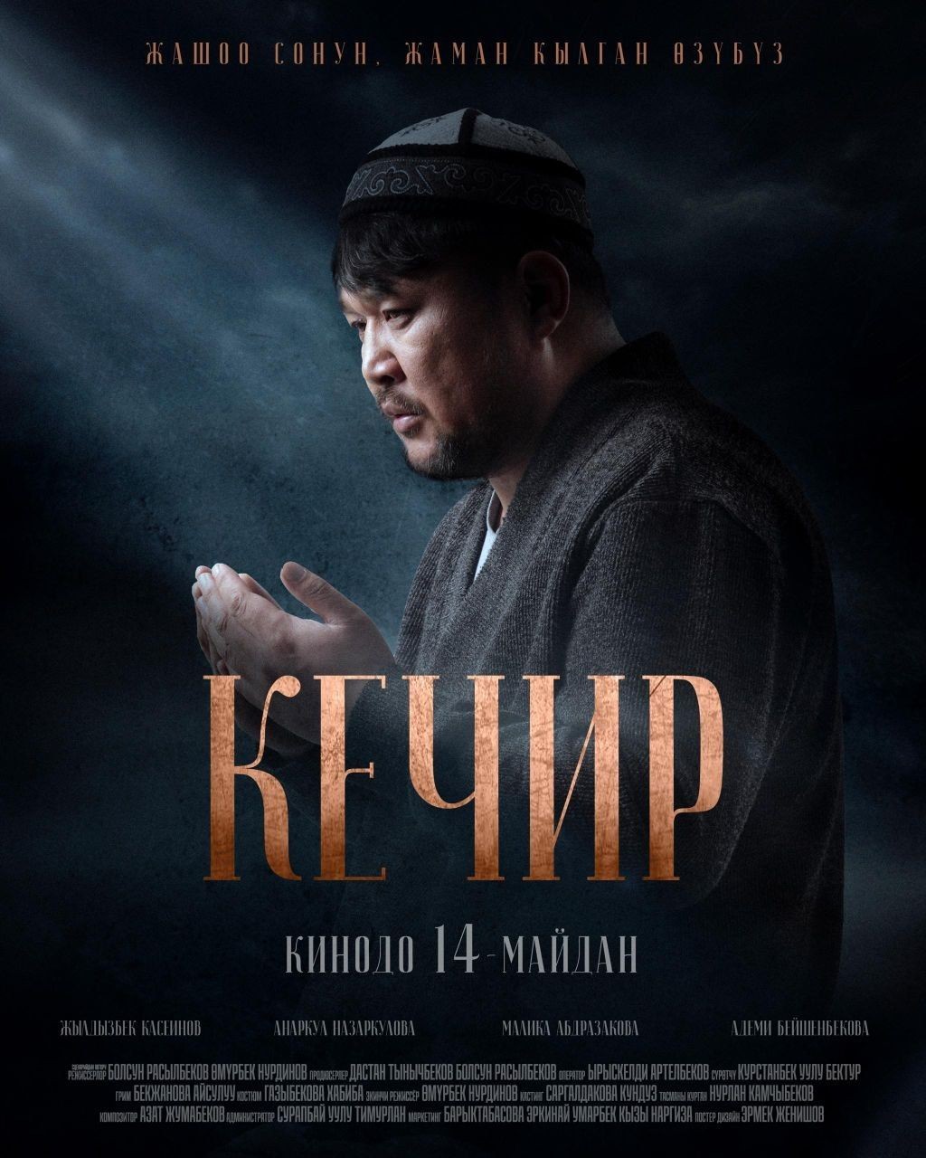 Кечир