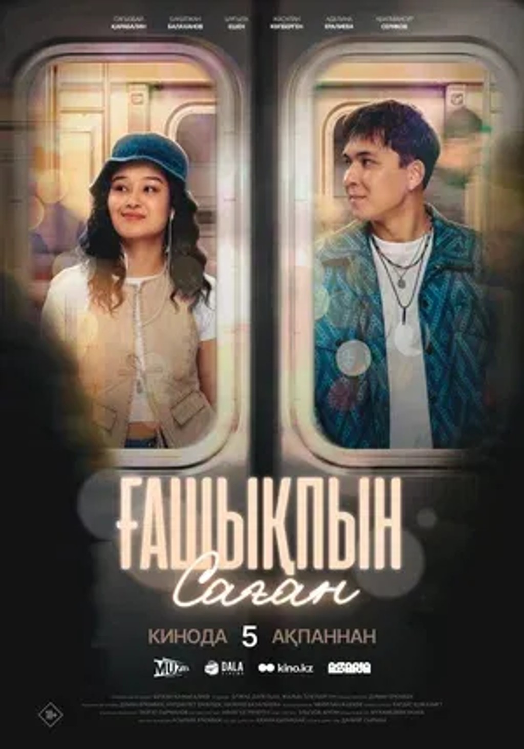 Ашыкмын сага