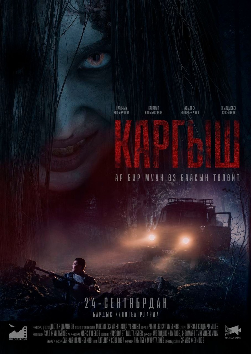 Каргыш 