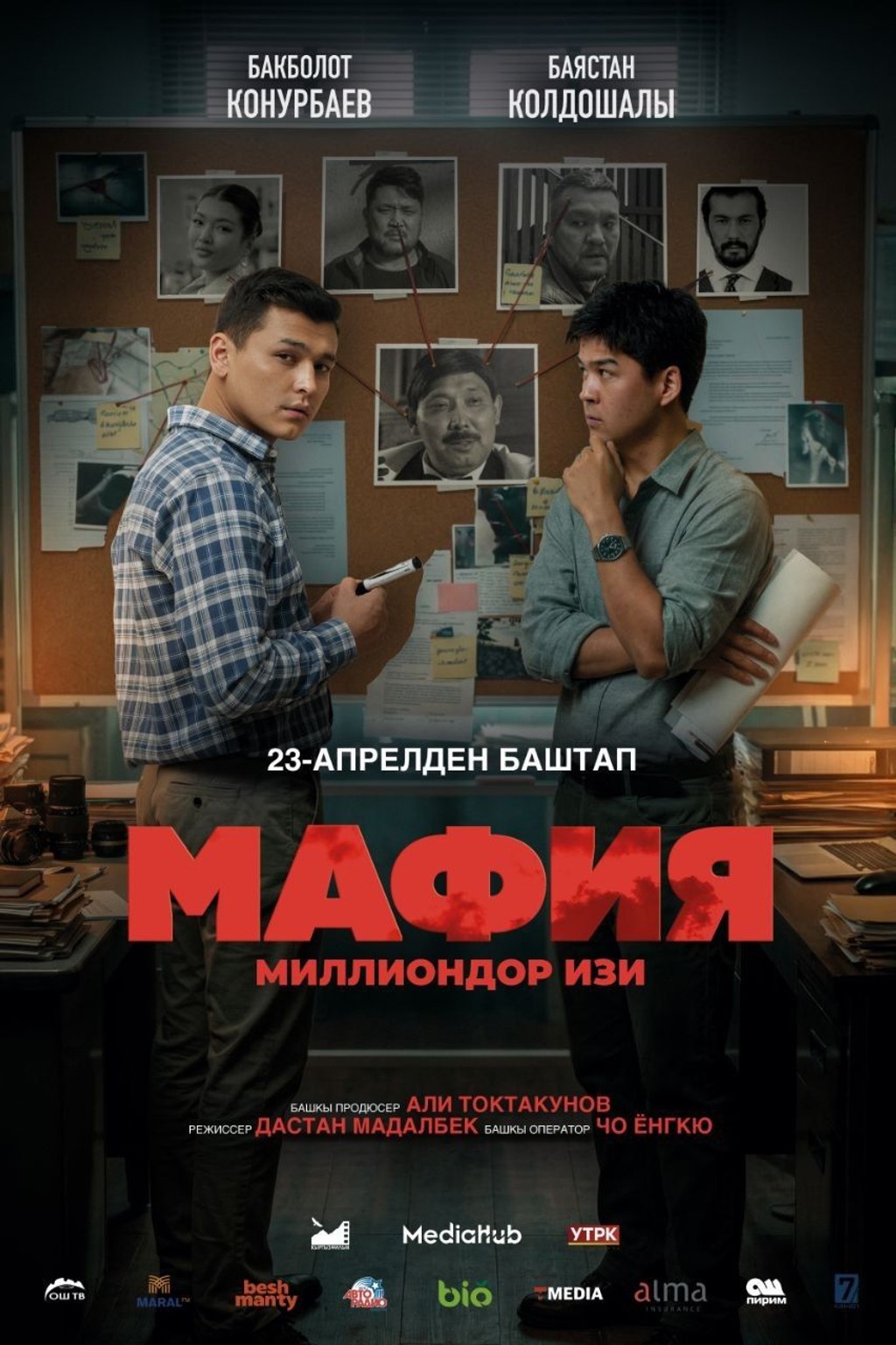 Мафия: Миллиондор изи