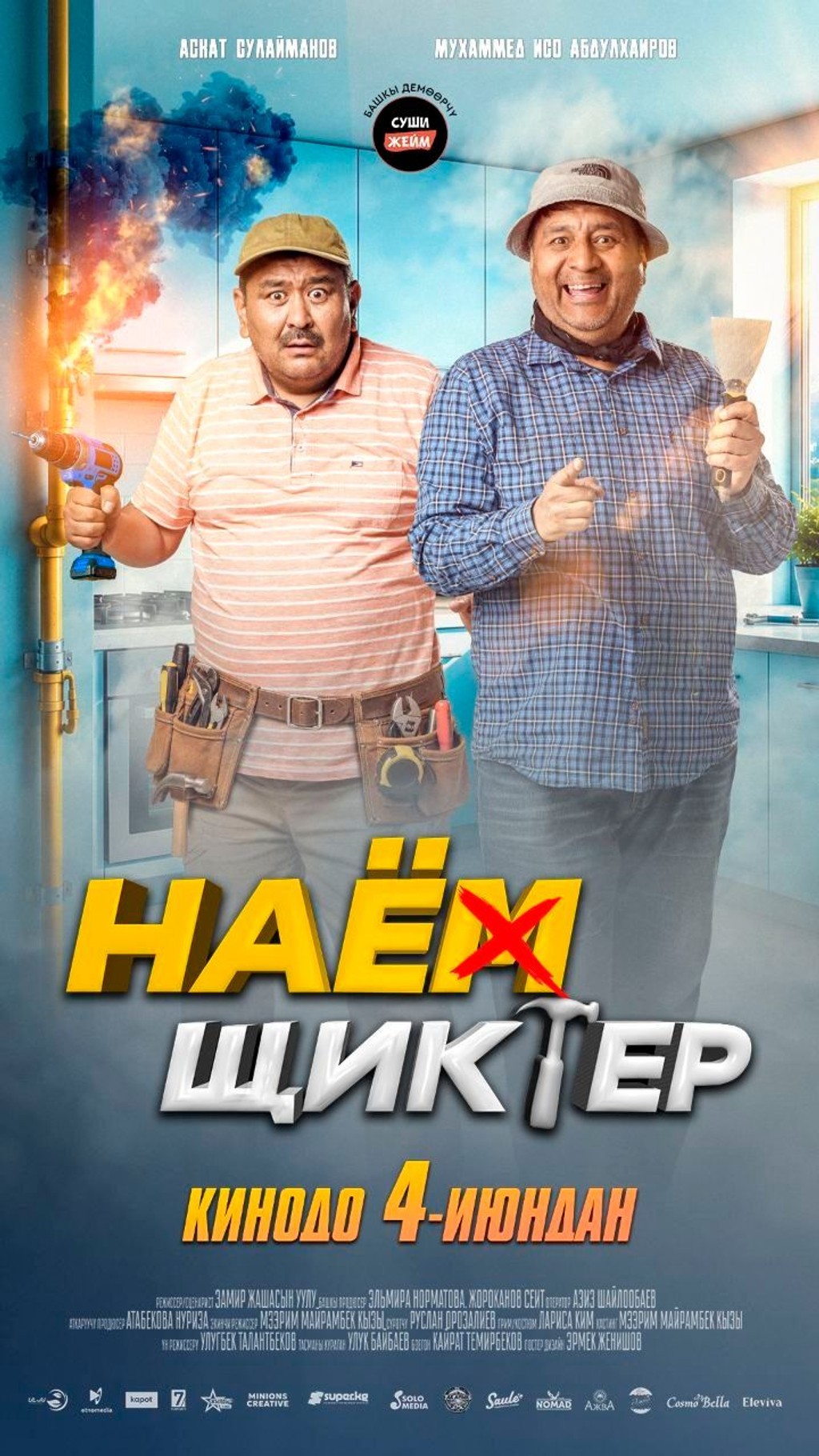 Наемщиктер 