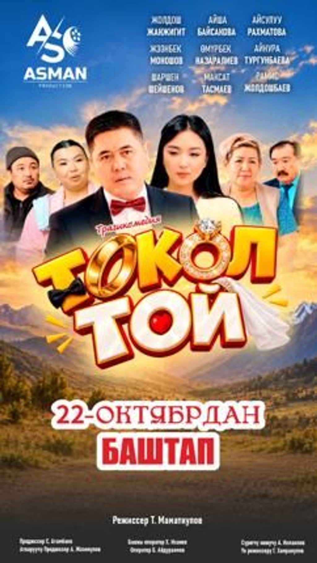 Токол той 