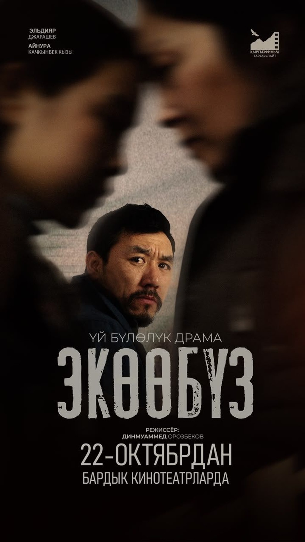 Экөөбүз