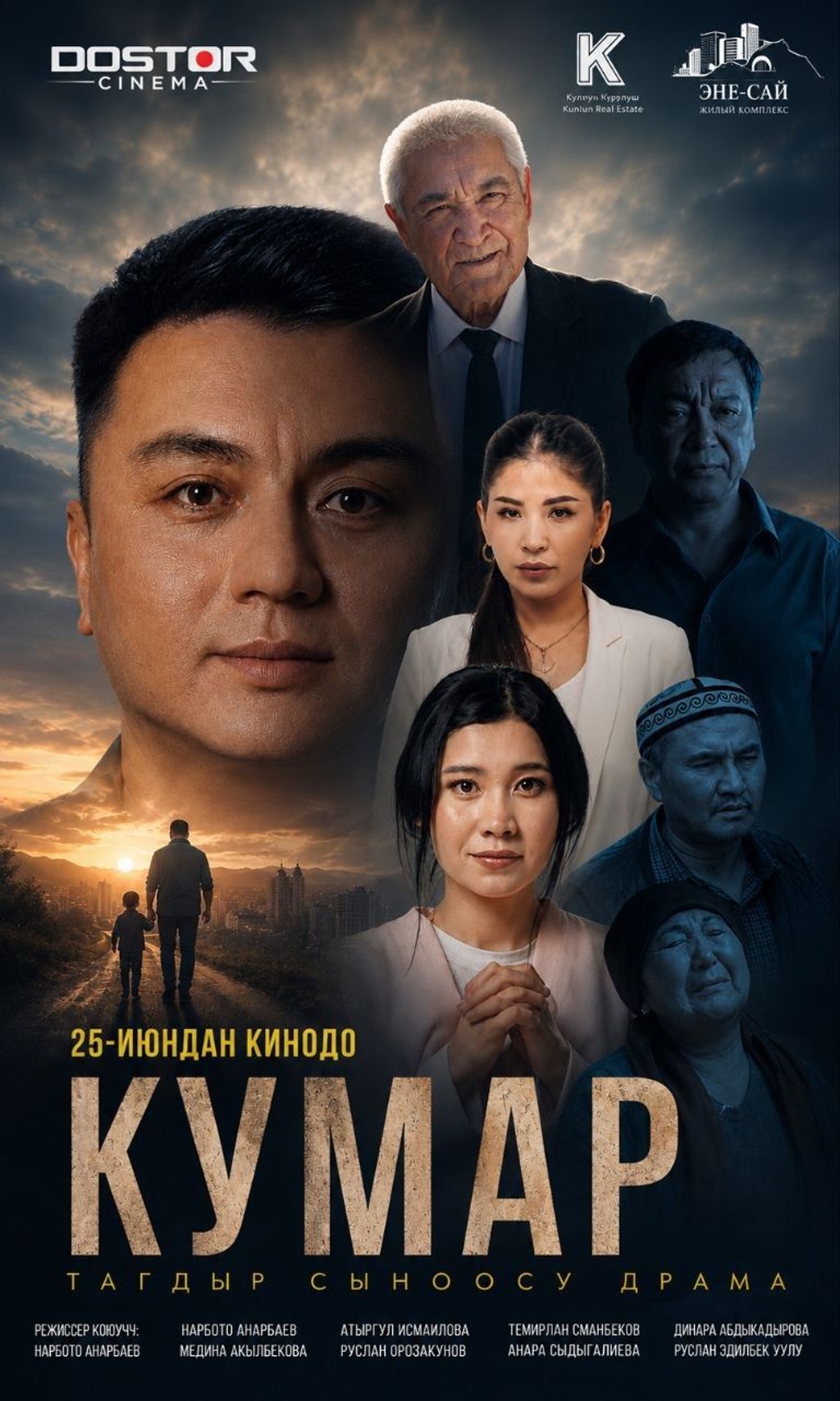 Кумар