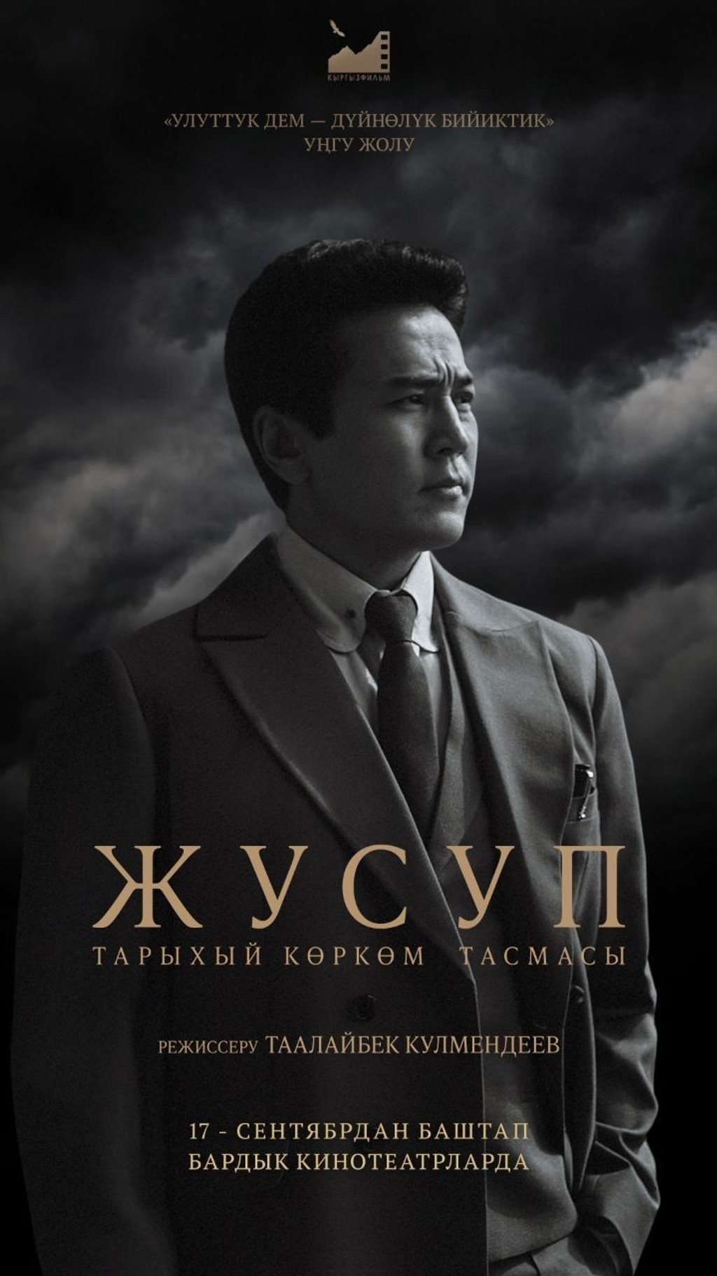 Жусуп