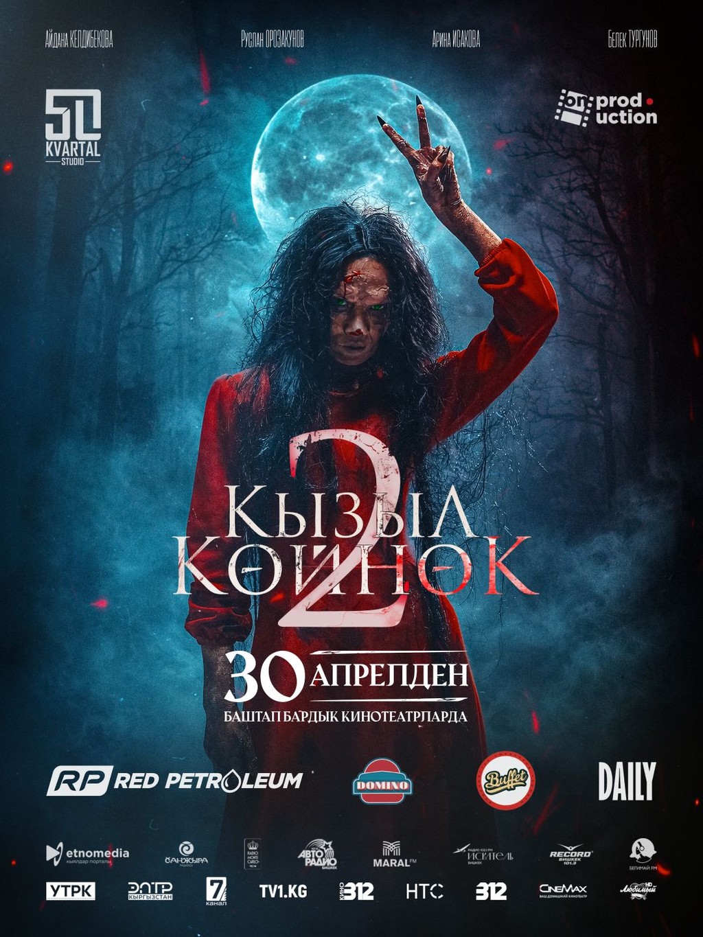 Кызыл Көйнөк-2