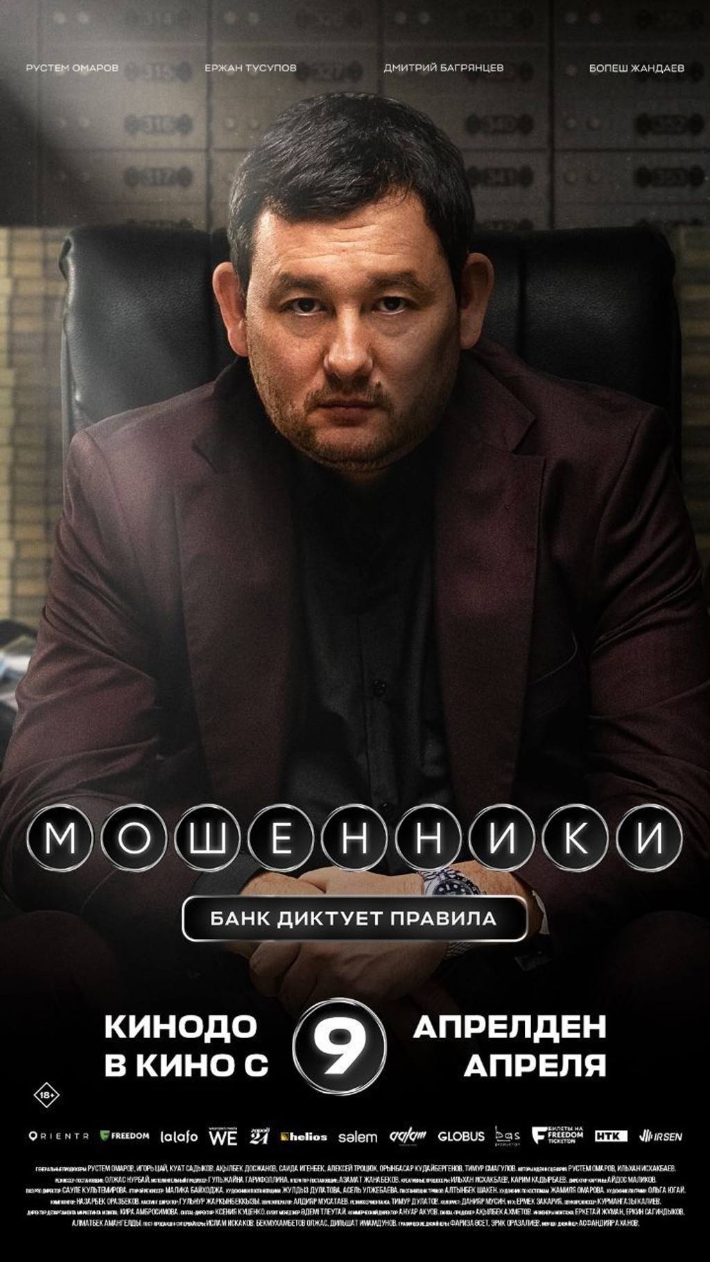 Мошенники