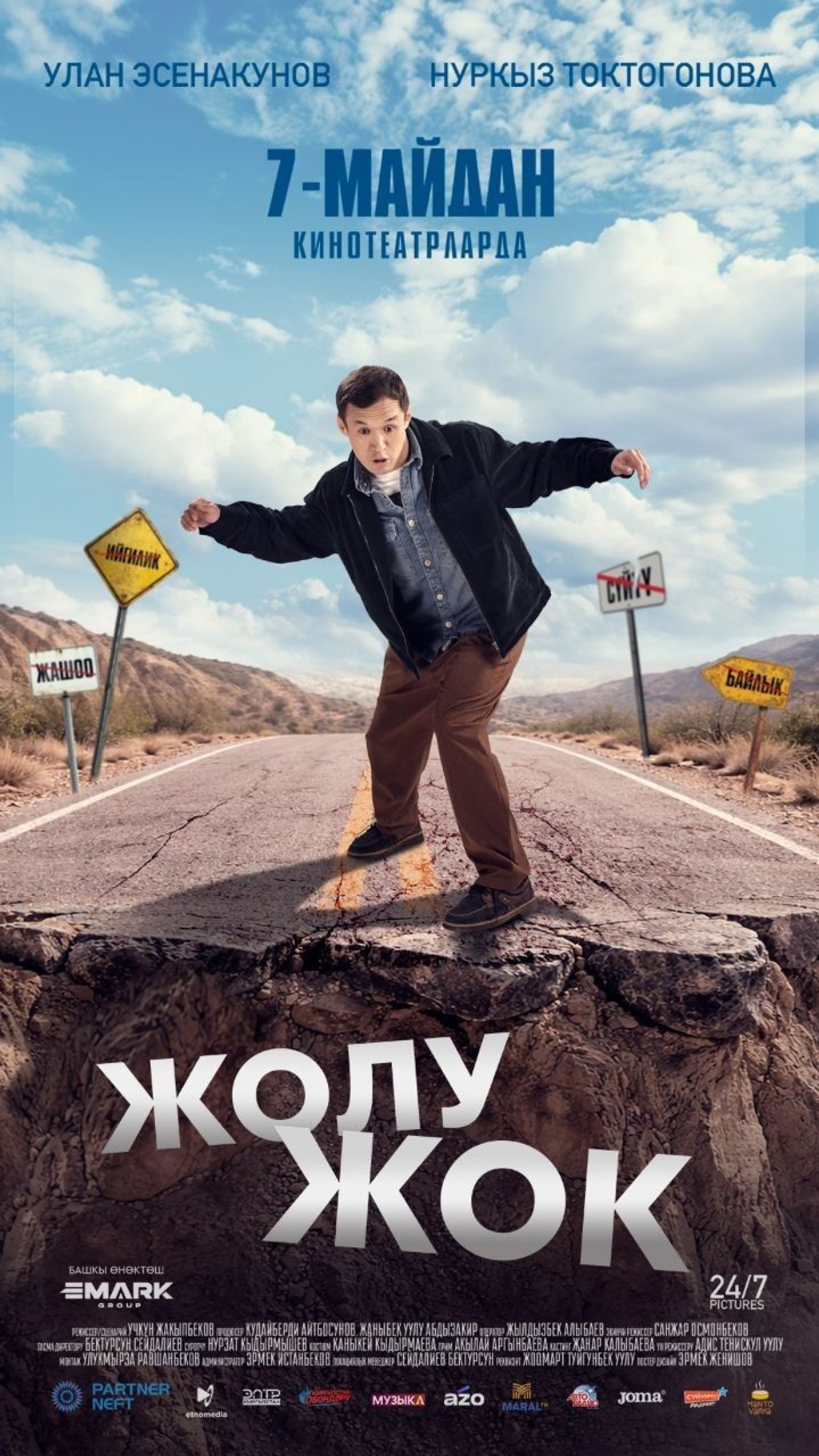 Жолу жок