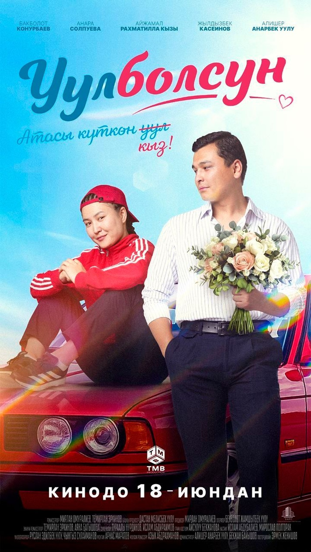 Уулболсун