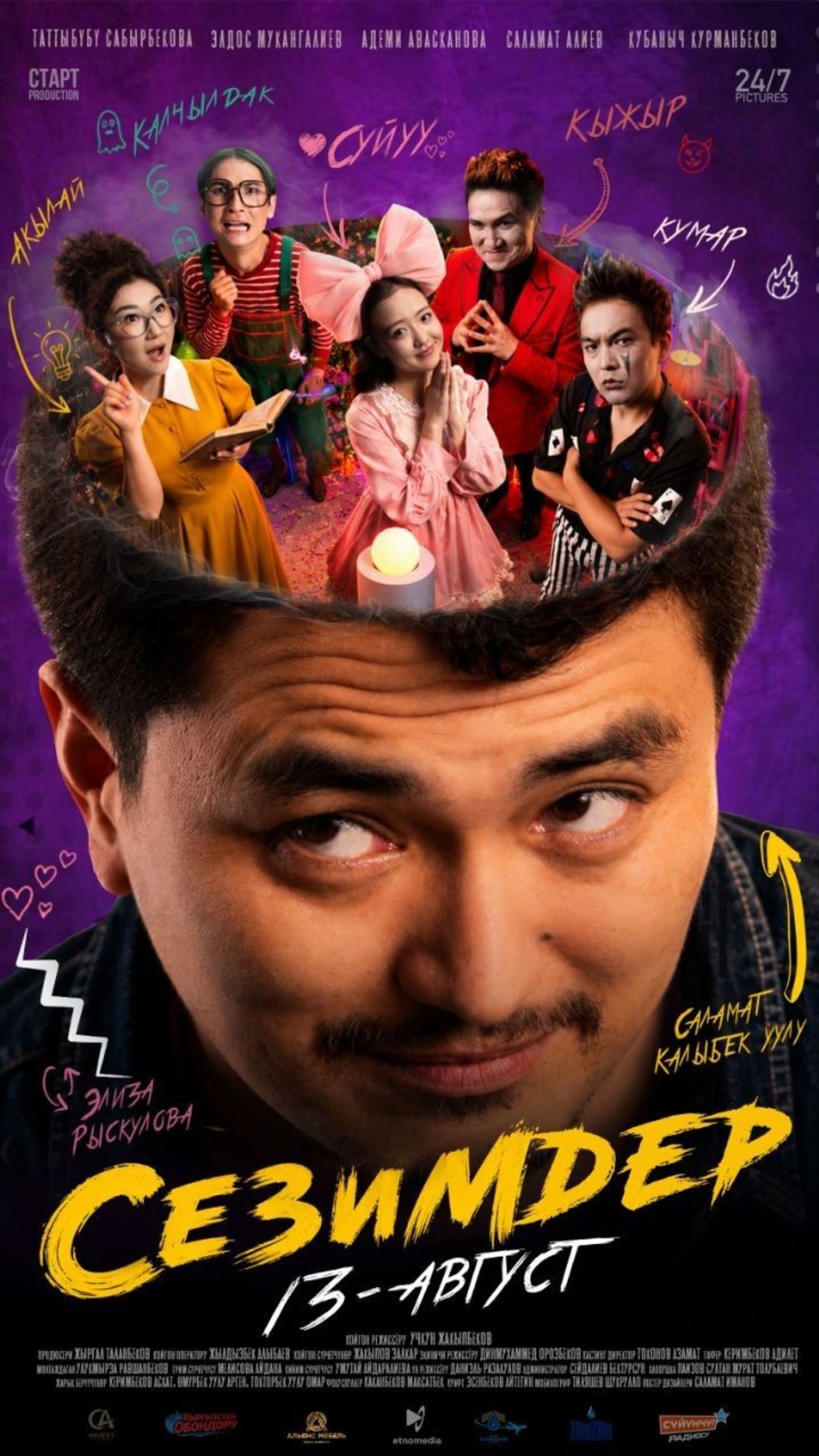 Сезимдер