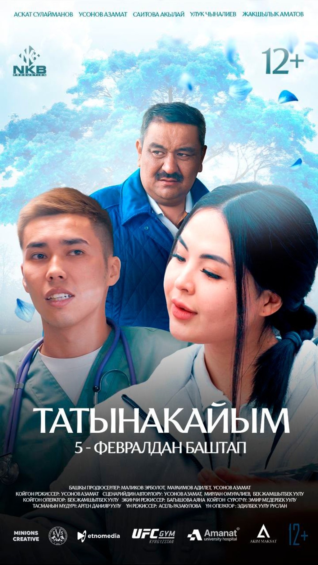 Татынакайым