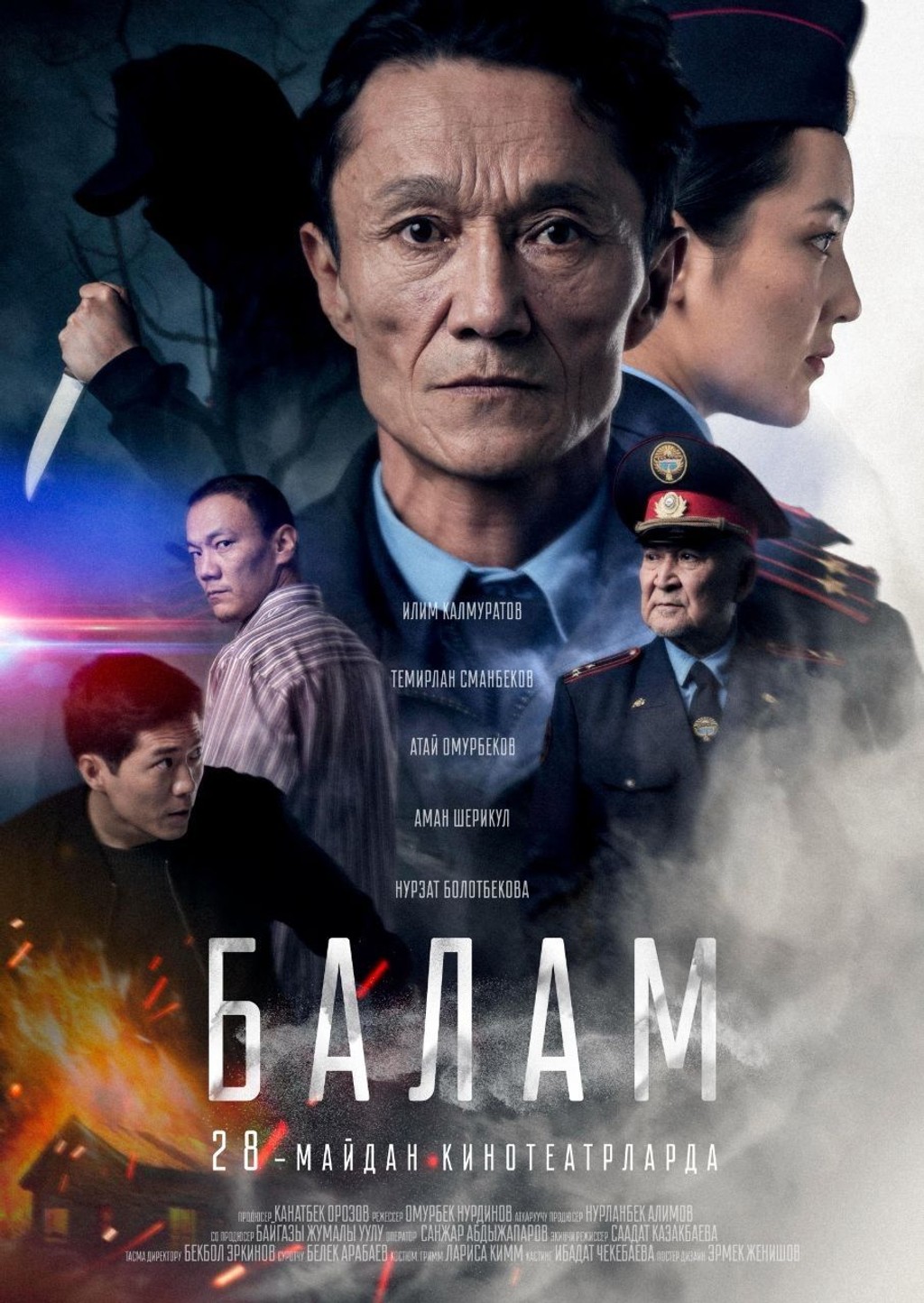 Балам