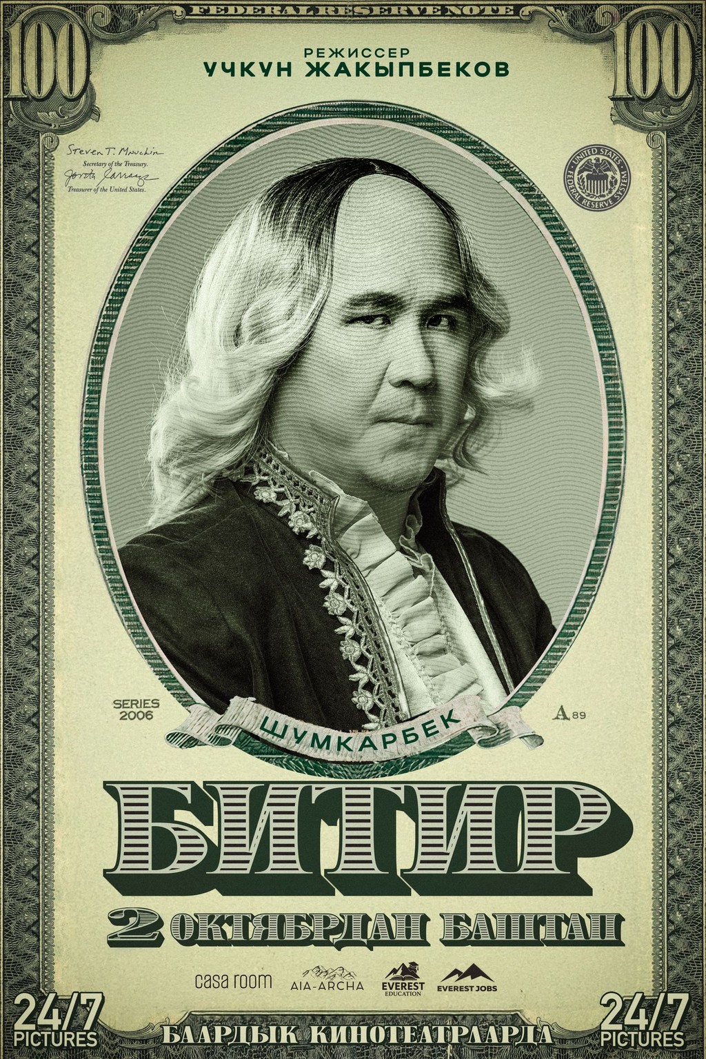 Битир