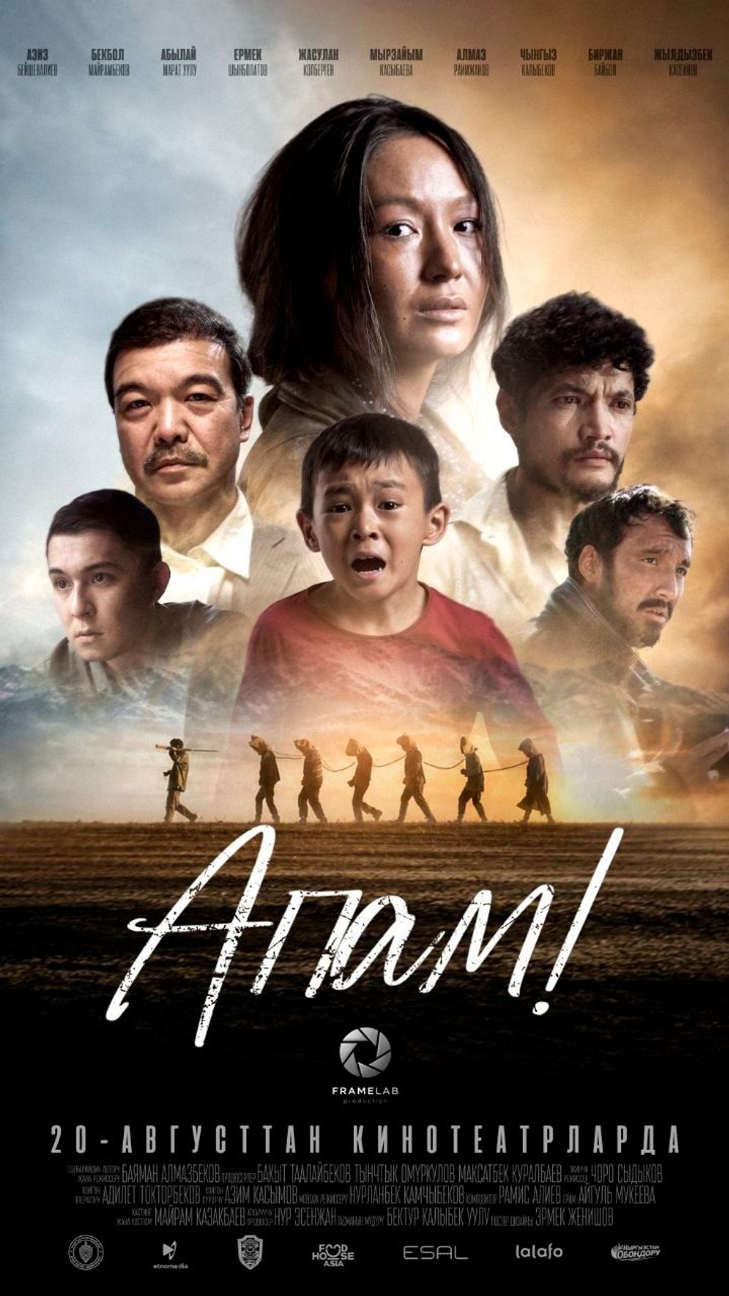 Апам