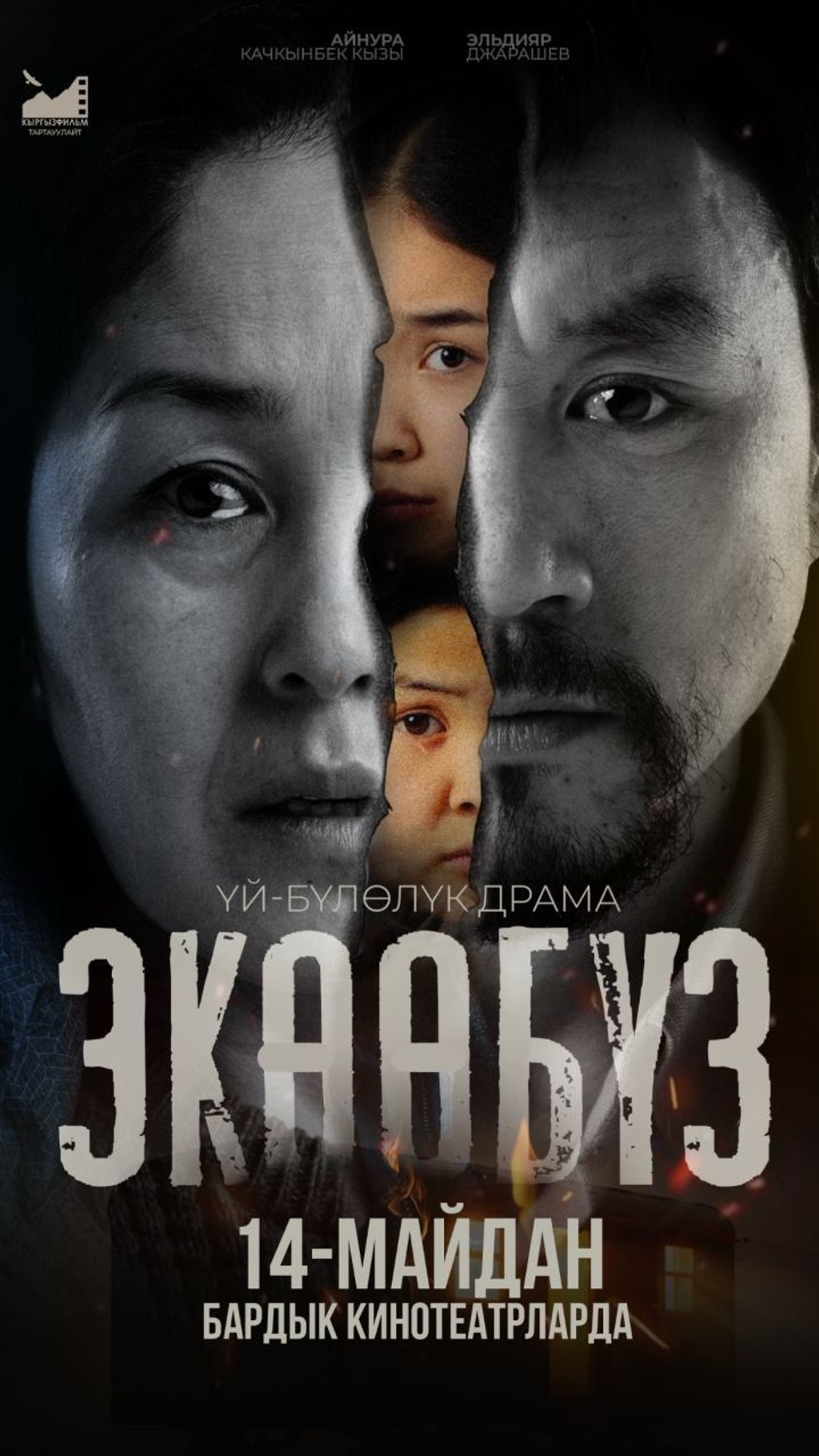 Экөөбүз