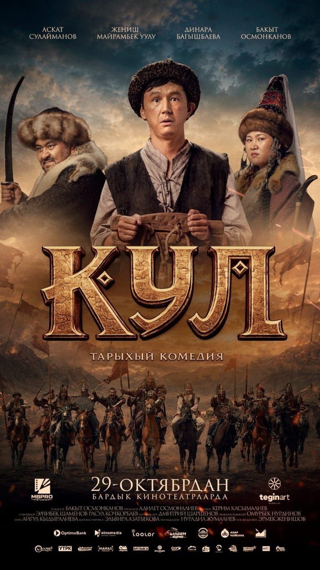 Кул