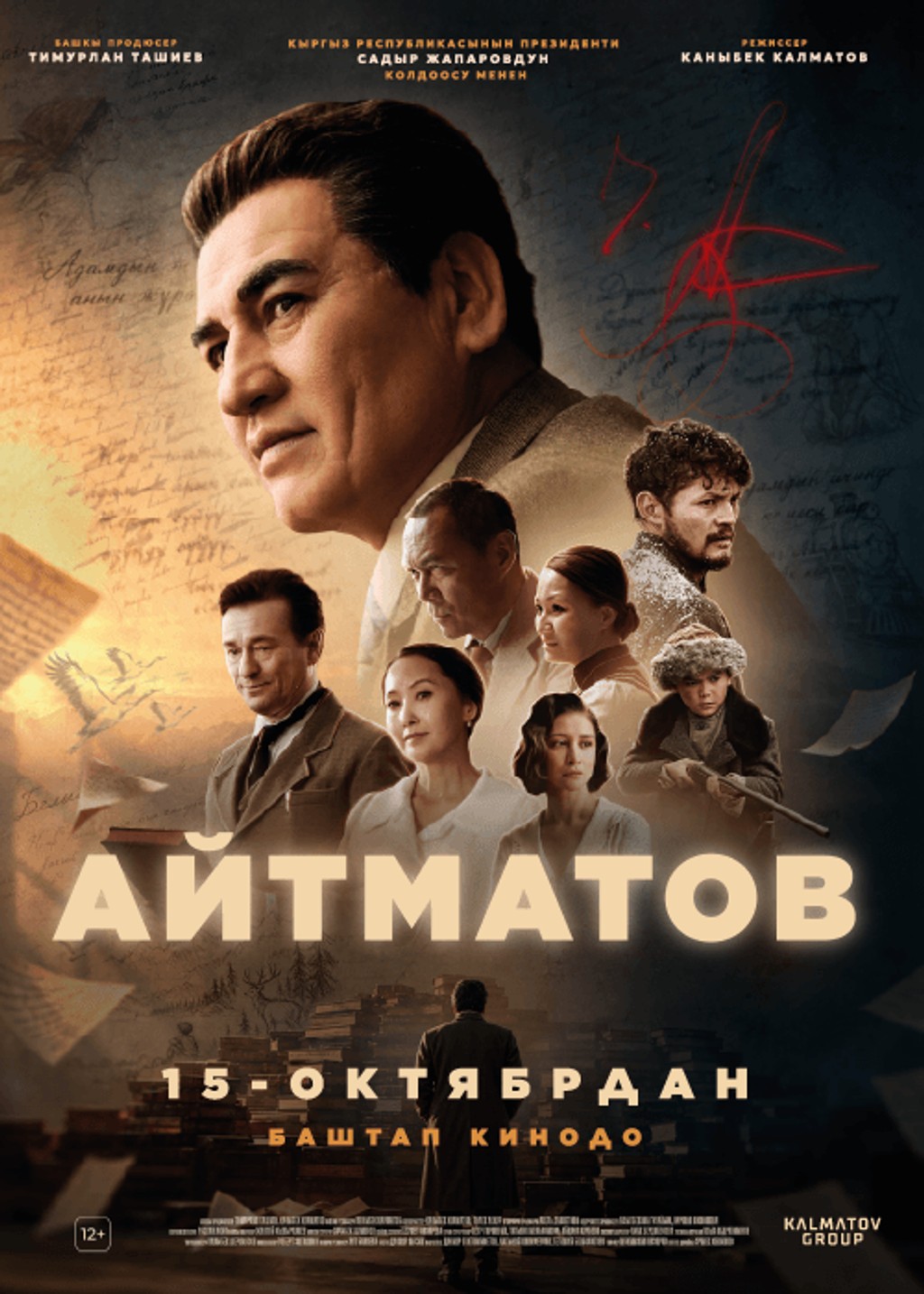Айтматов