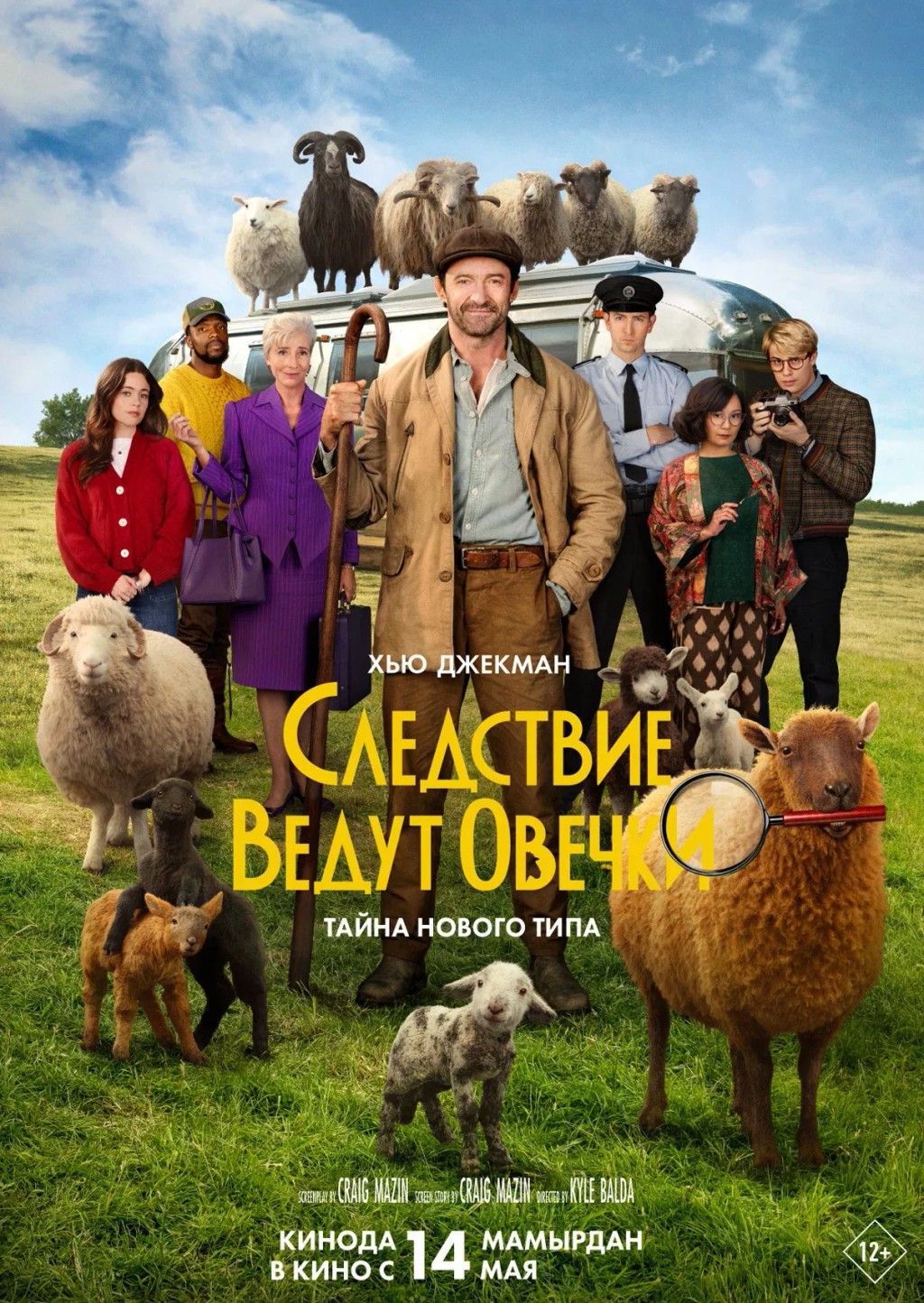 Следствие ведут овечки 