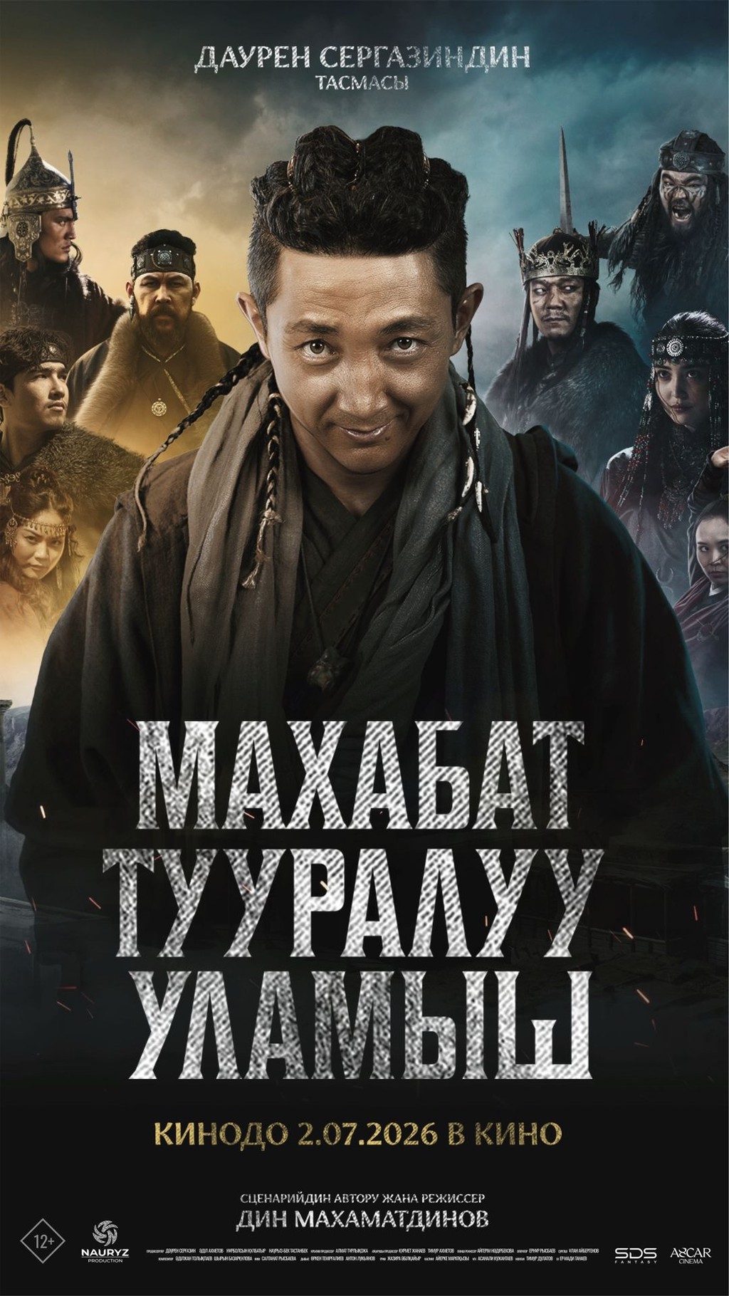 Махабат тууралуу уламыш