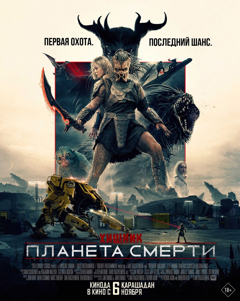 Хищник: Планета смерти