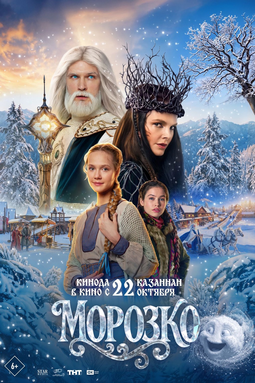 Морозко