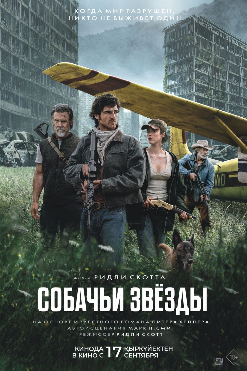 Собачьи звёзды