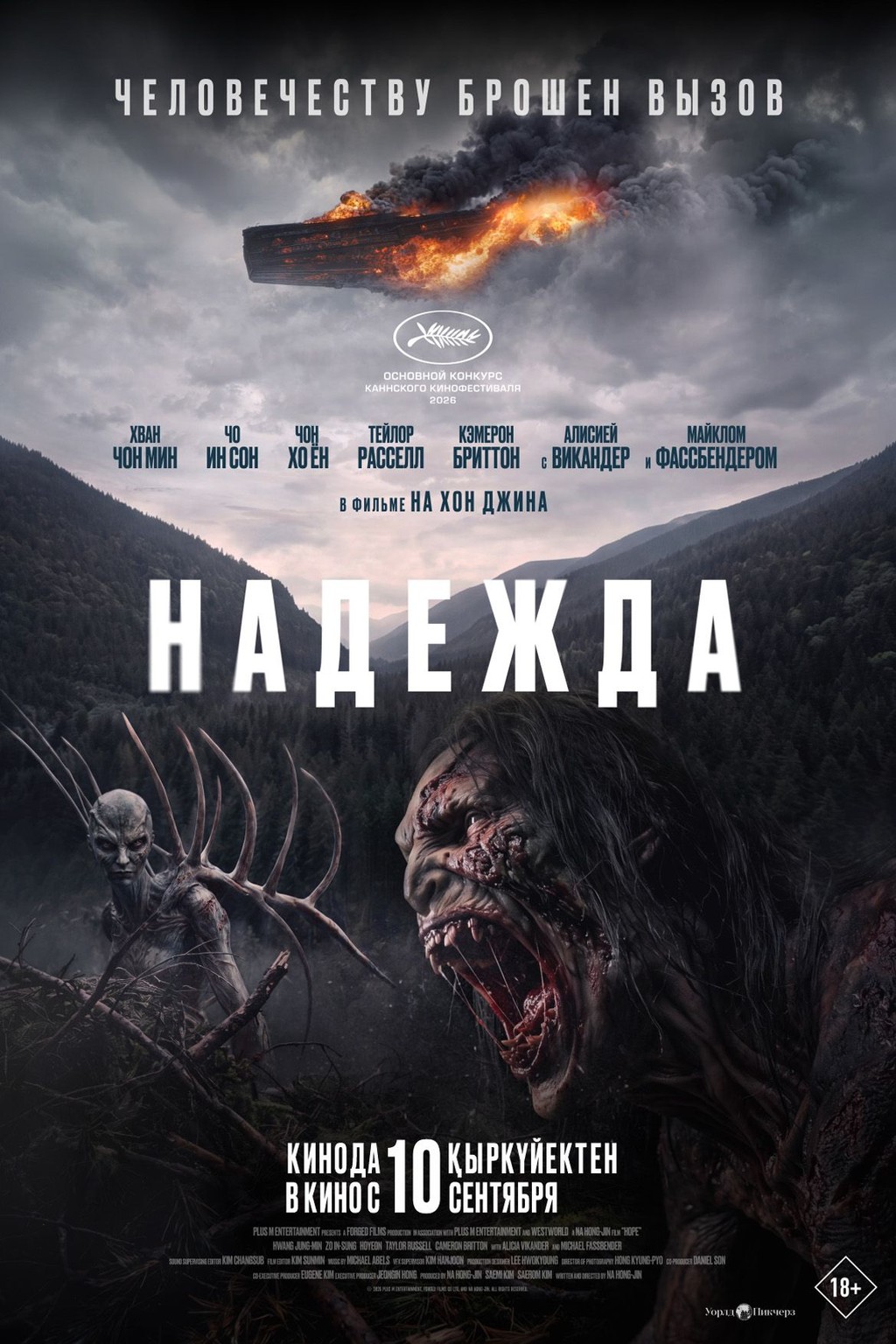 Надежда