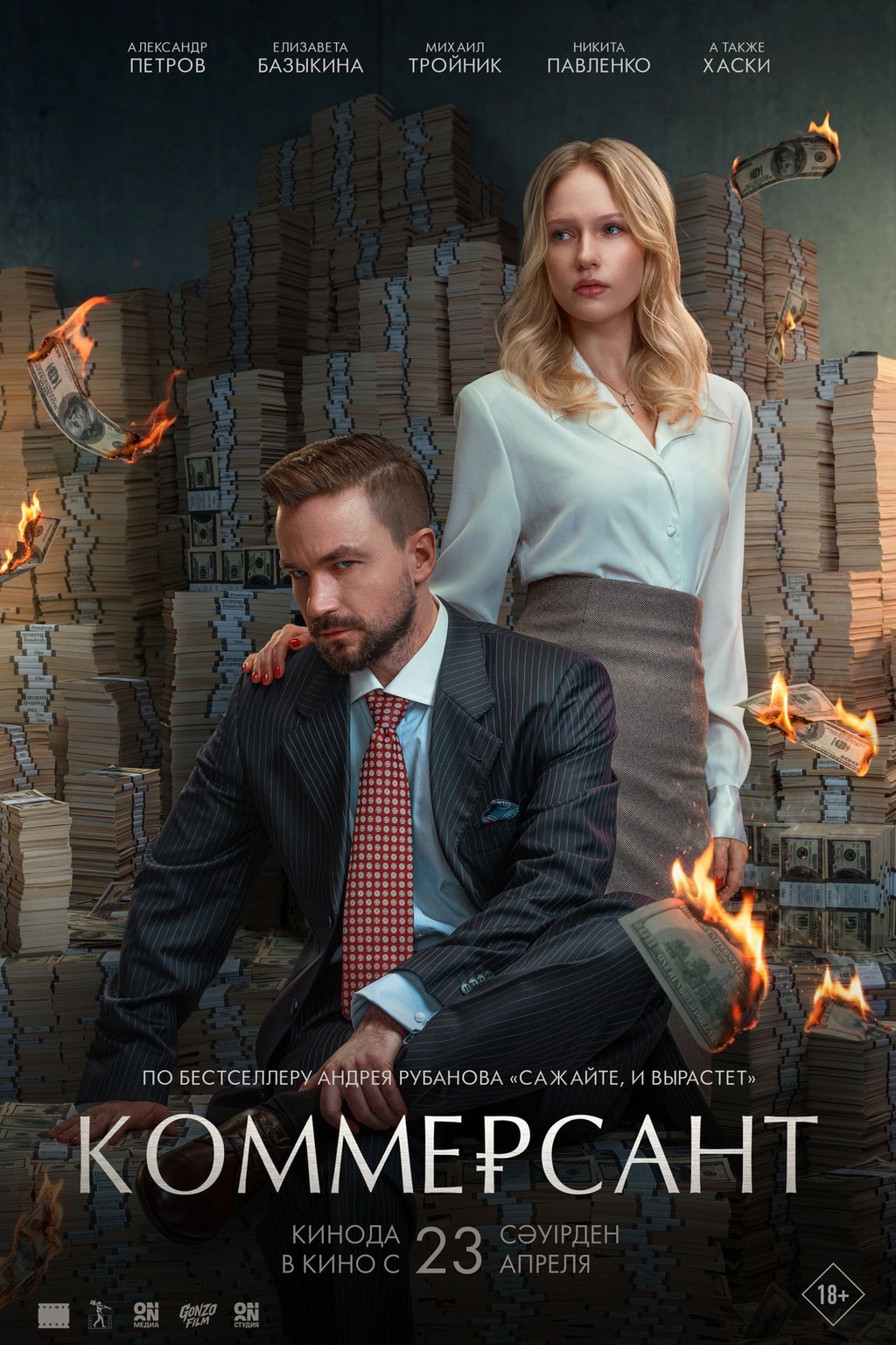 Коммерсант