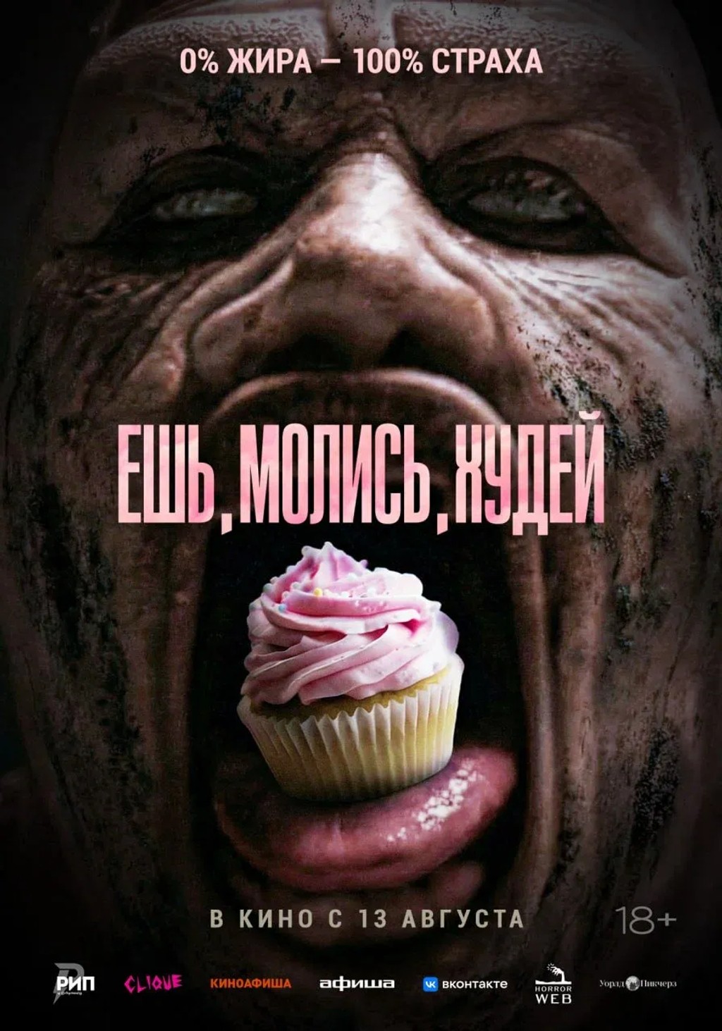 Ешь. Молись. Худей (дубляж)