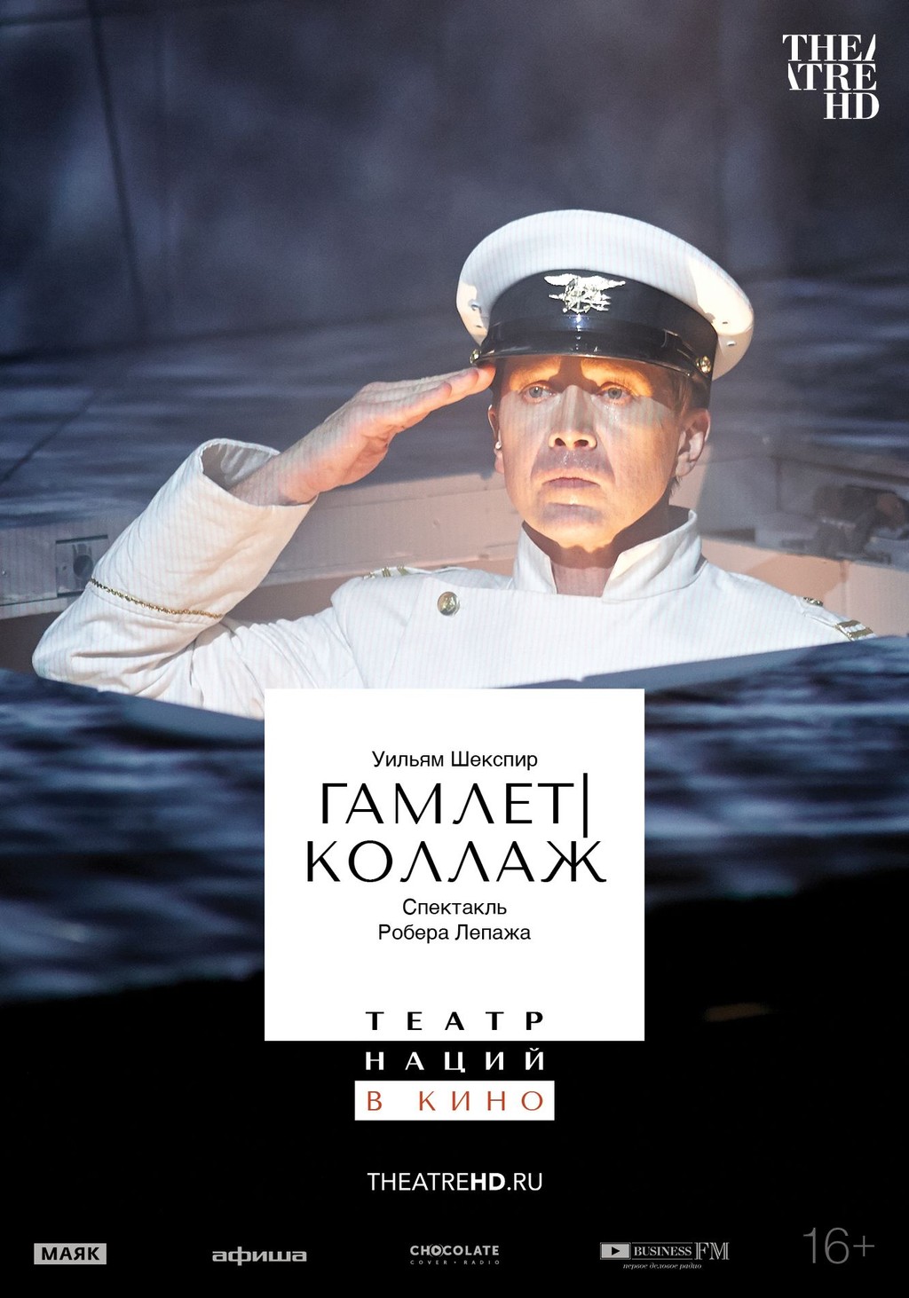 TheatreHD: Гамлет | Коллаж