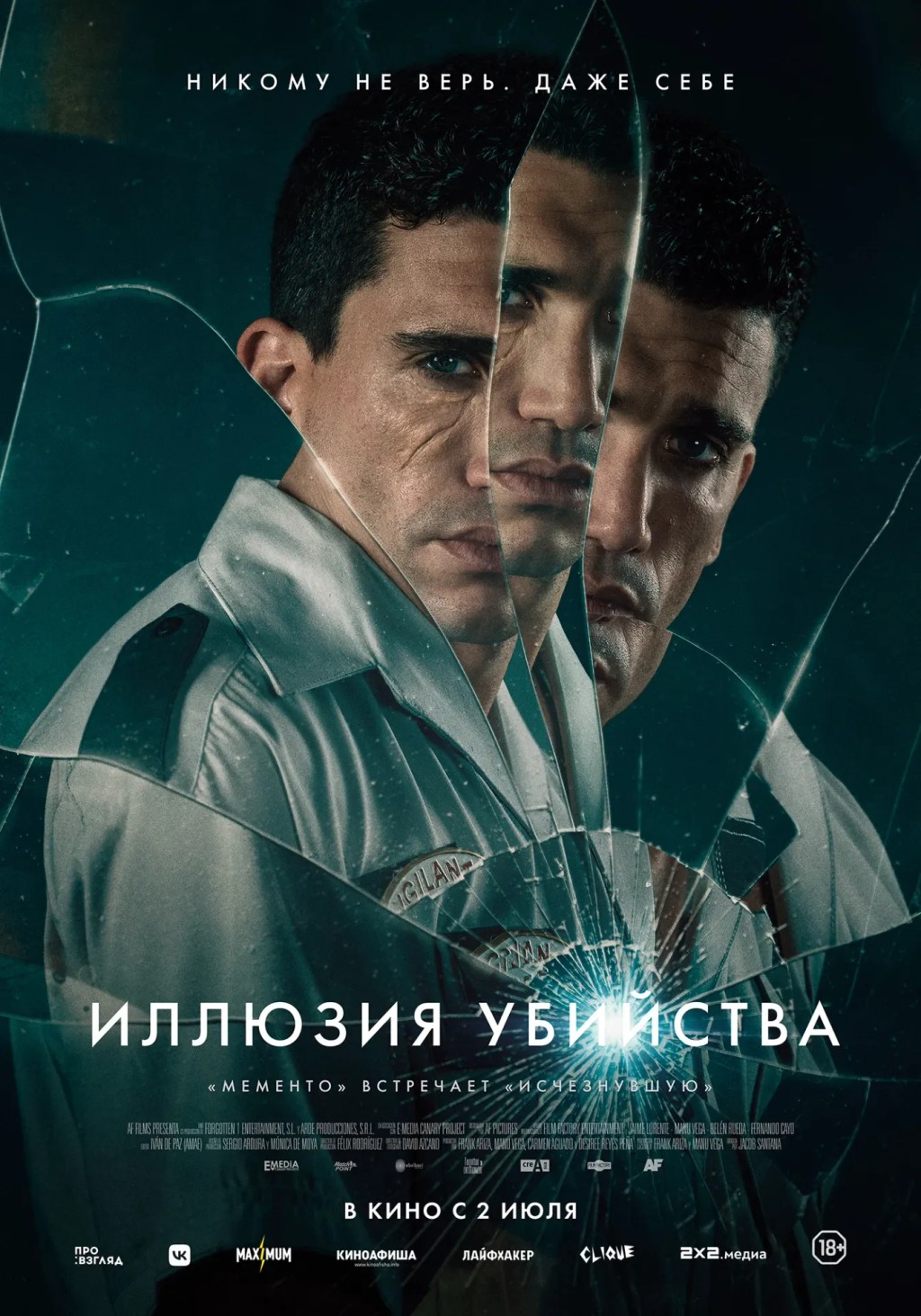 Иллюзия убийства