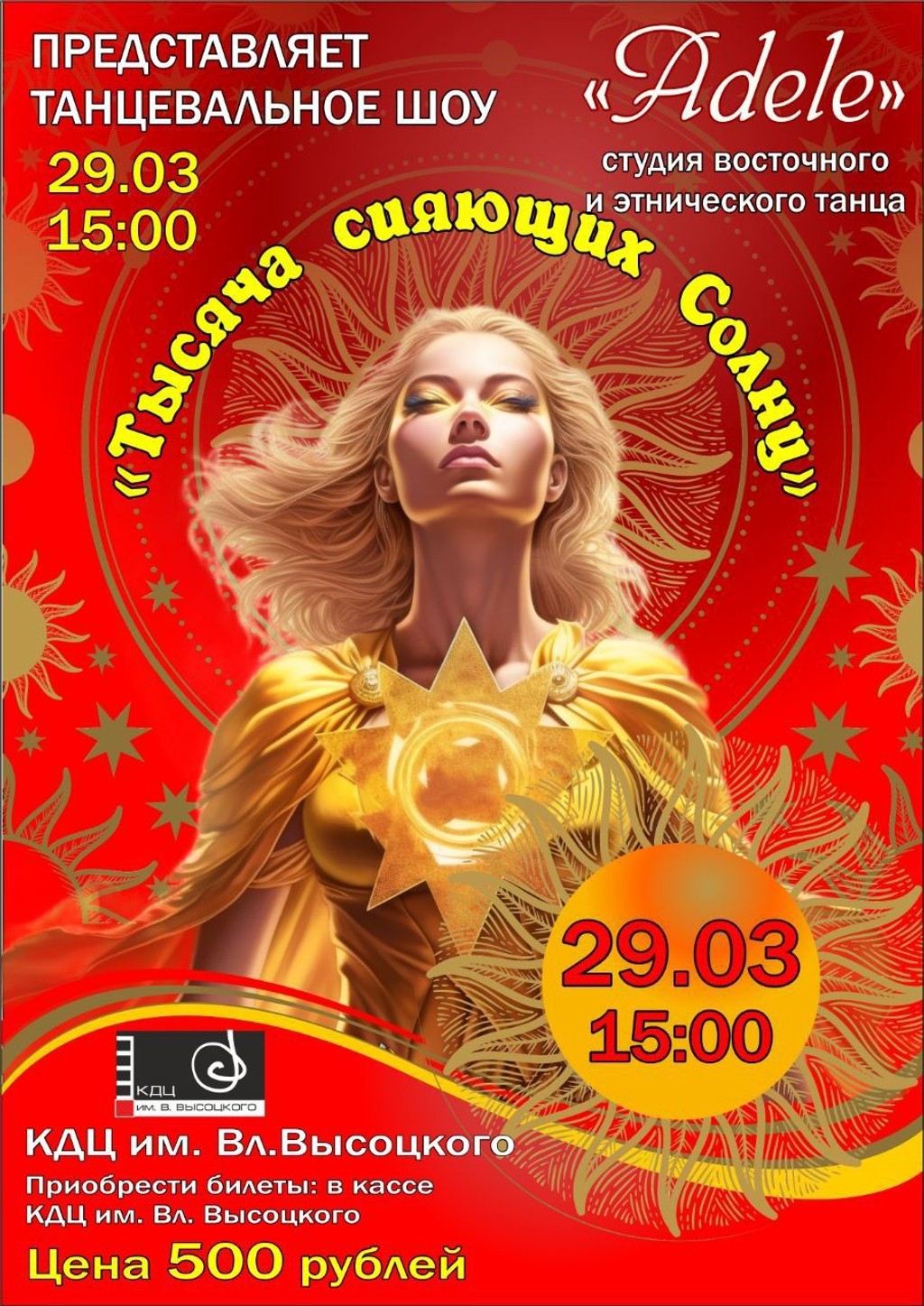 Танцевальное шоу "Тысяча сияющих Солнц"