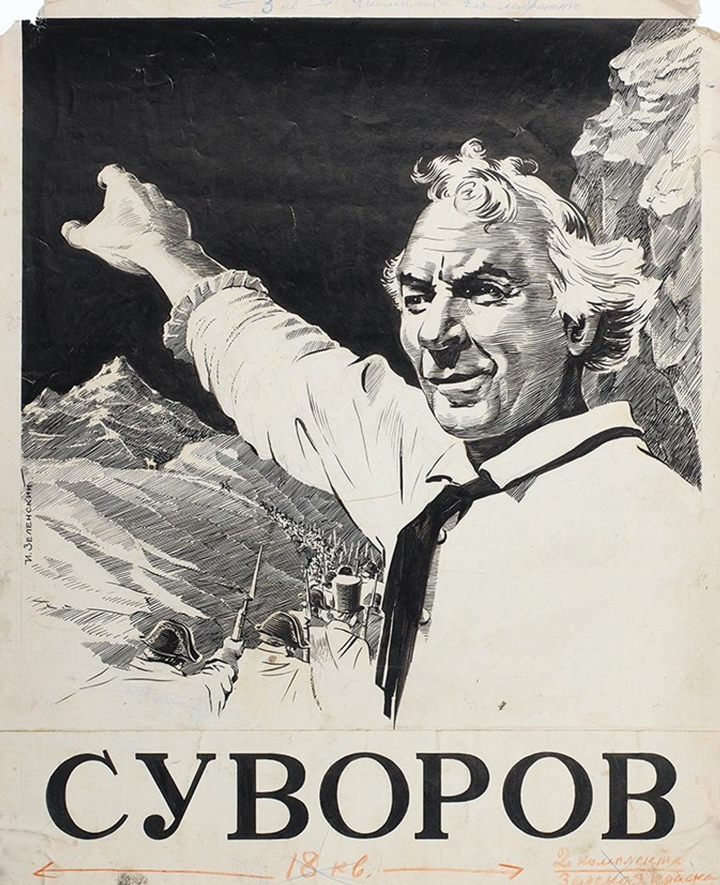 Суворов Стоящие Картинки