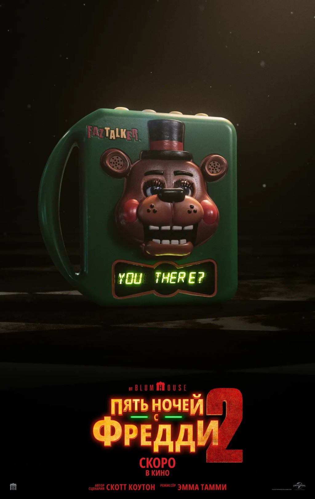 Пять ночей с Фредди 2