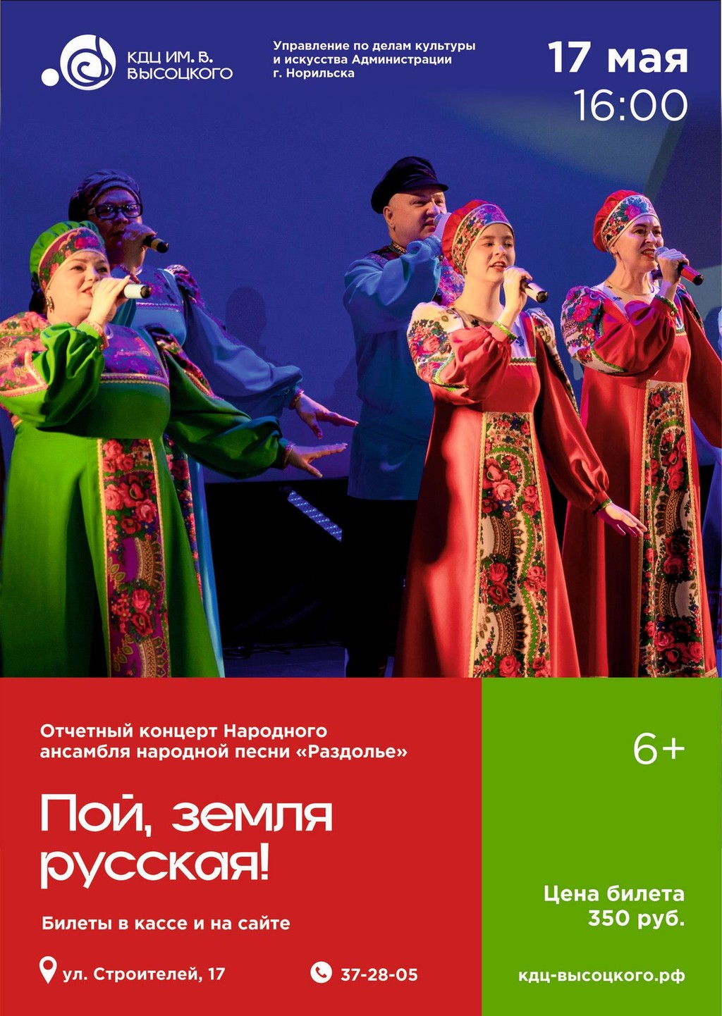 Концерт "Пой, земля русская!" Народного ансамбля народной песни "Раздолье"