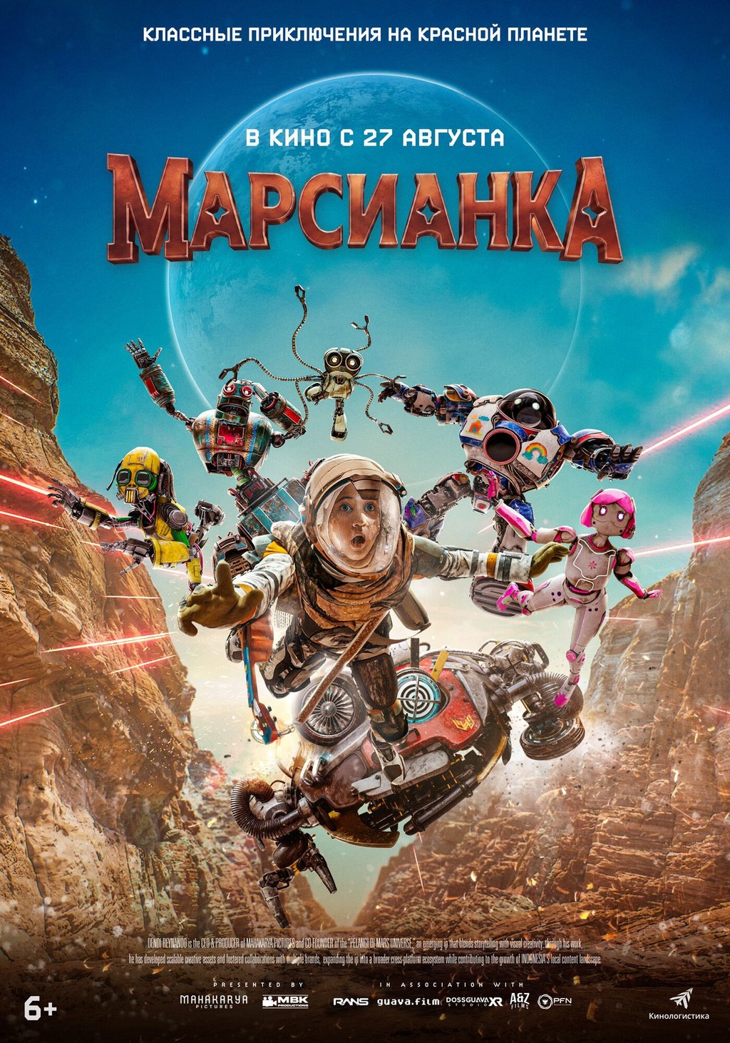Марсианка