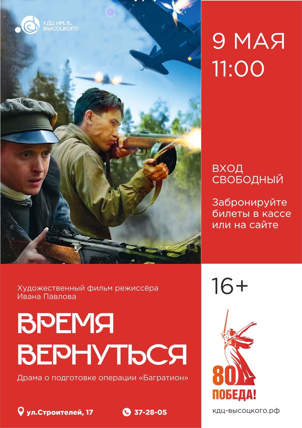 Время вернуться