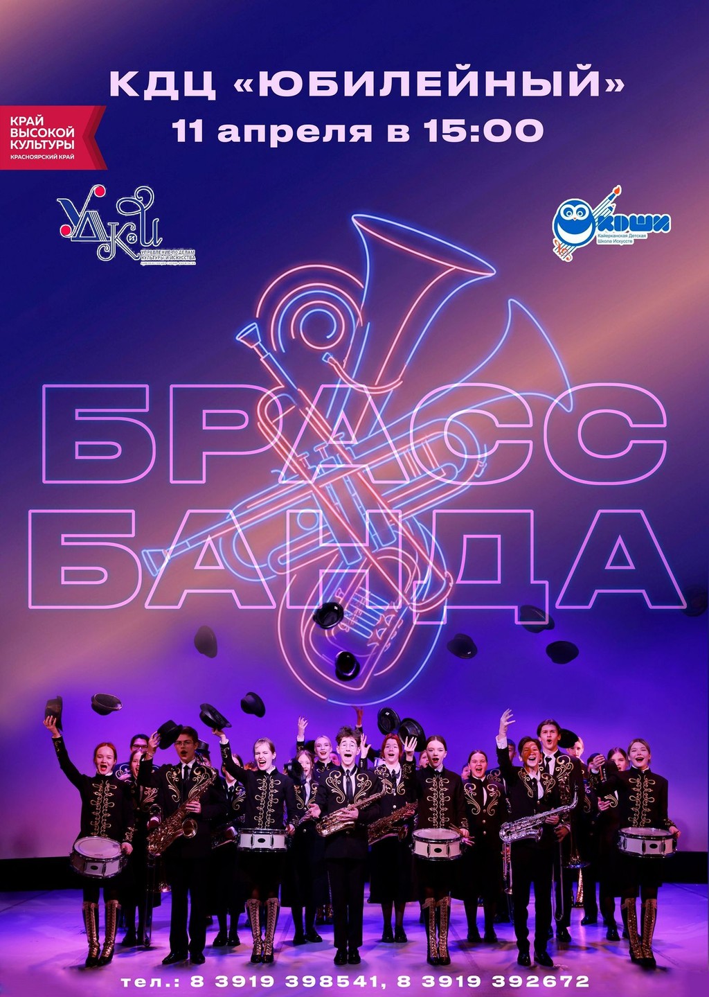 Отчетный концерт  духового оркестра "Брасс Банда"